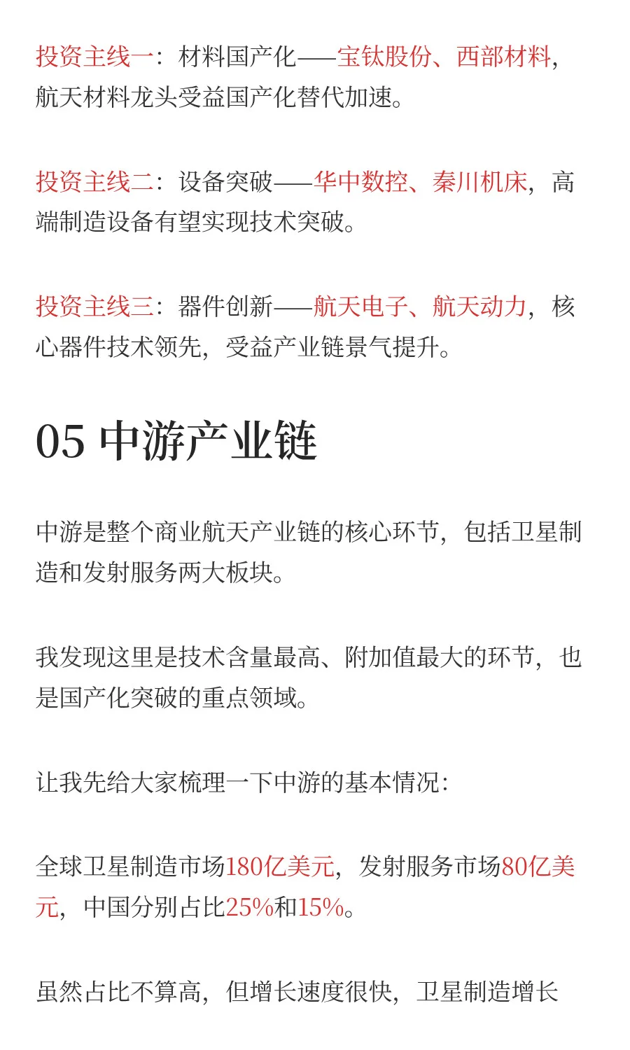 一天吃透一条产业链：商业航天（附全产业链