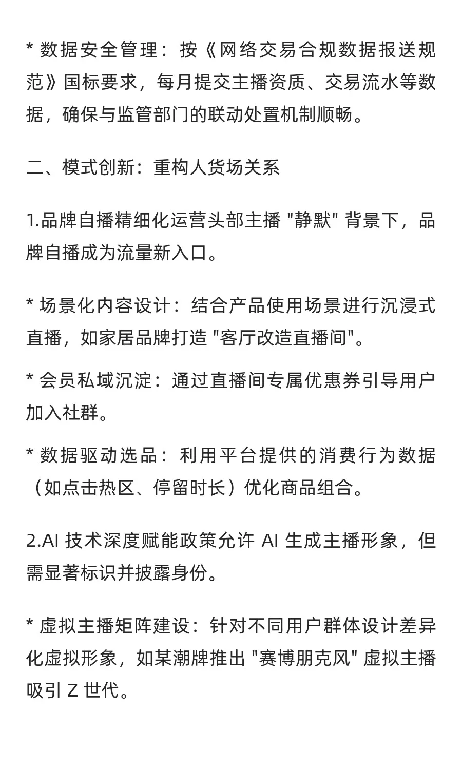 直播电商巨变！谁将被淘汰？