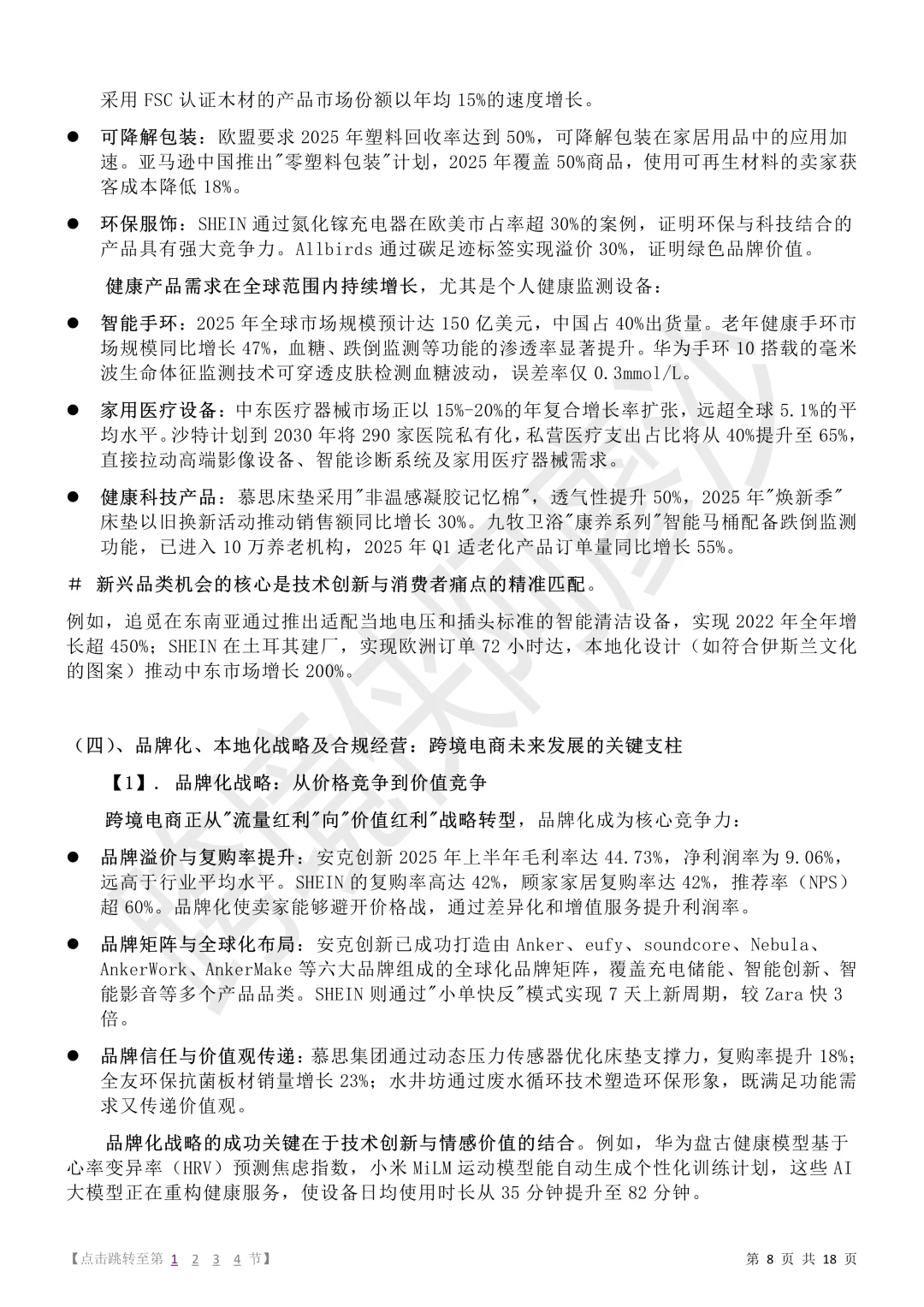 分享二@跨境电商的主要趋势和机会点