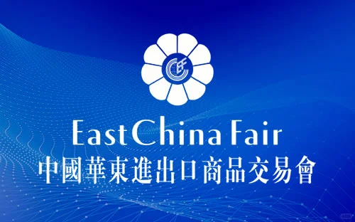 2026第34届商品交易会（简称华交会）