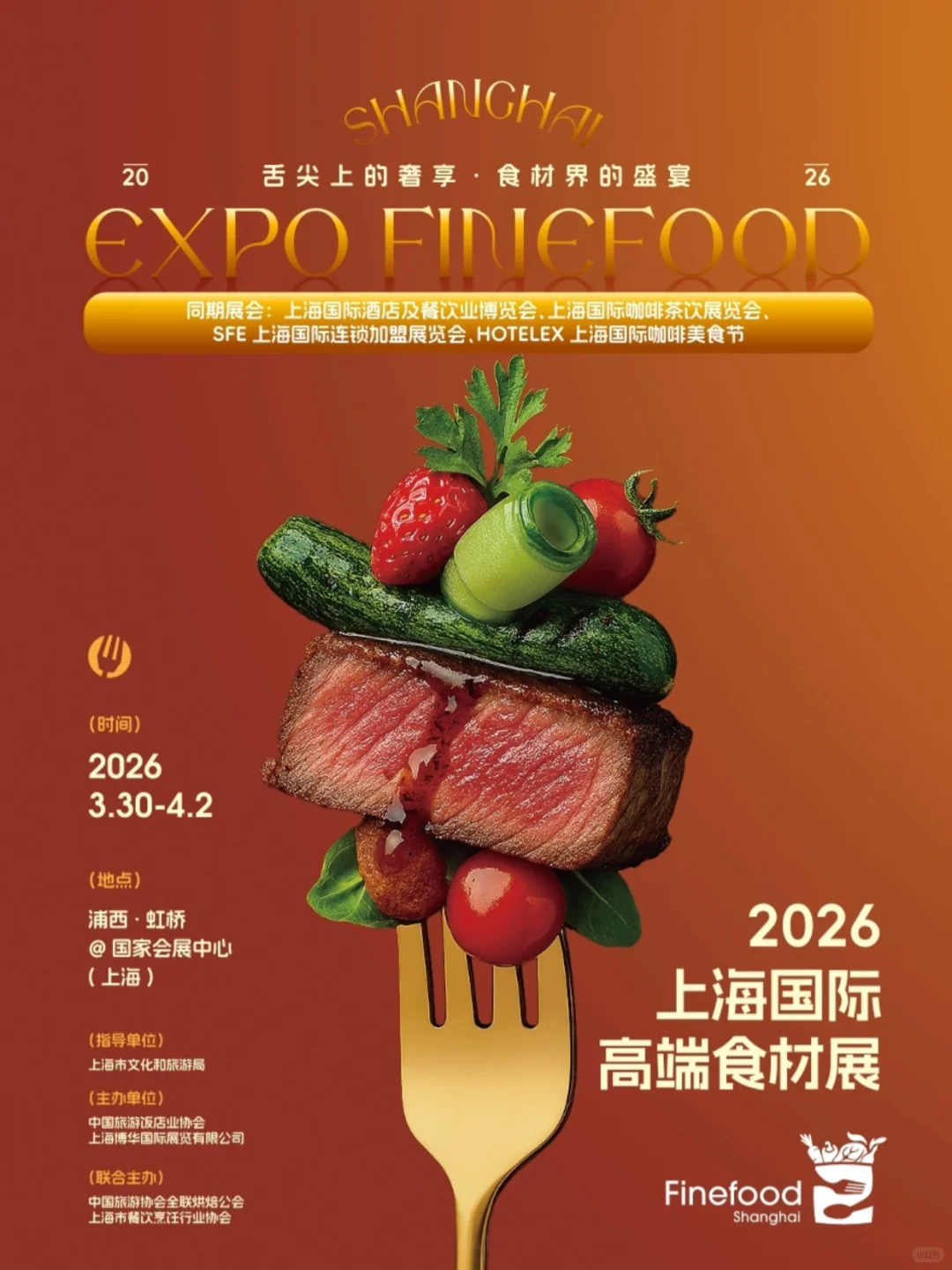 Expo Finefood国际高端食材系列展日程出炉