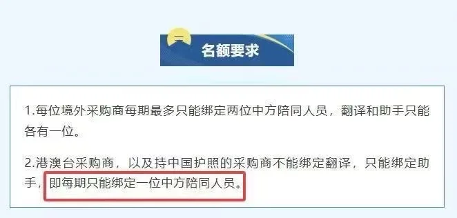 138届广交会采购代表证件办理新规！