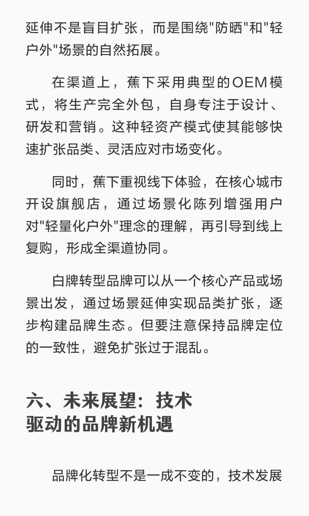 流量红利消失 白牌必须做品牌化转型??