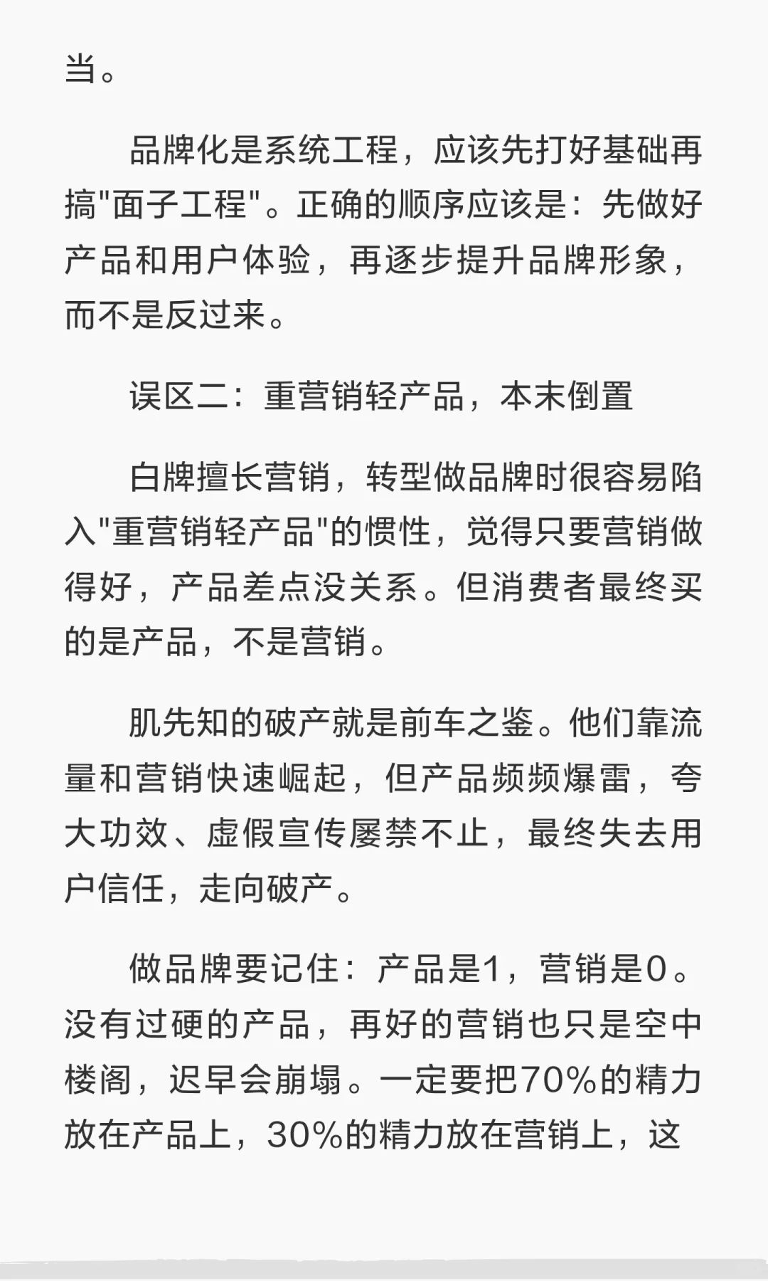 流量红利消失 白牌必须做品牌化转型??