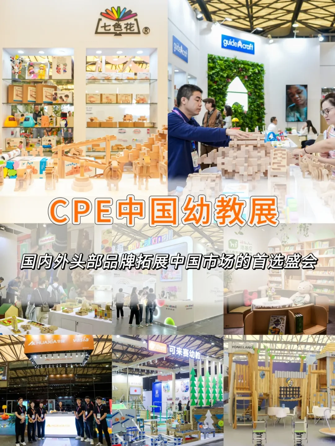 CPE上海幼教展：专攻孩子观察力与创造力！