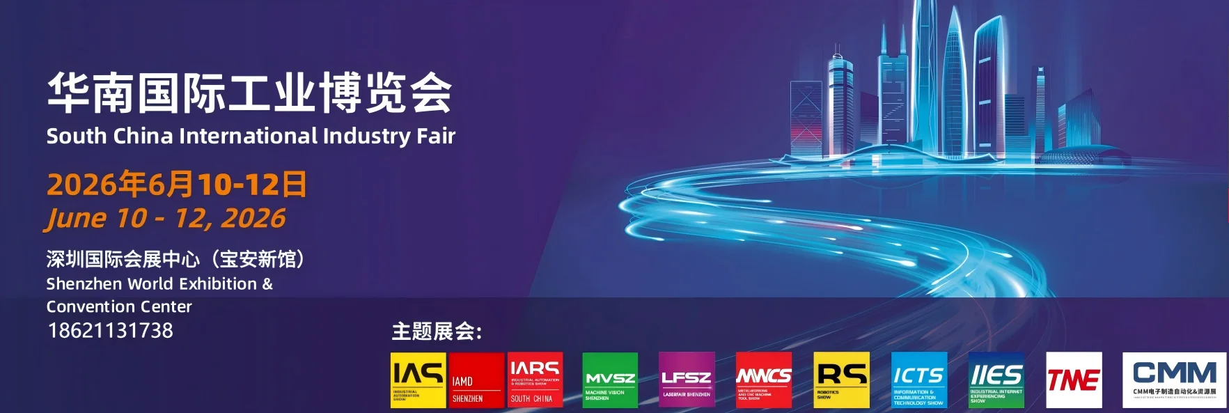 2026年华南国际工业博览会