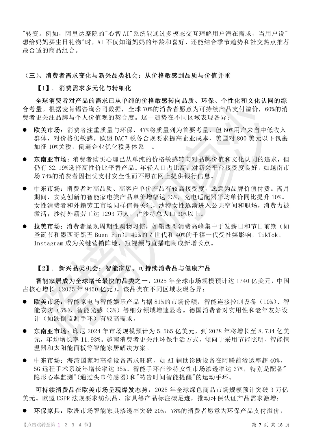 分享二@跨境电商的主要趋势和机会点