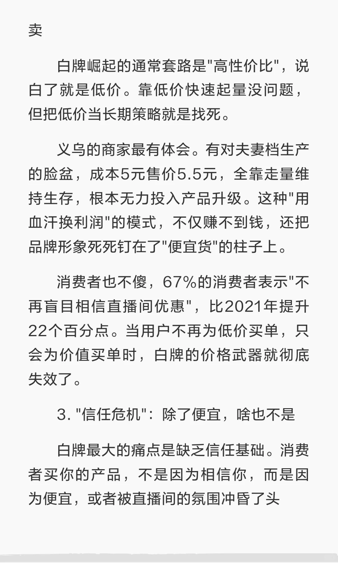 流量红利消失 白牌必须做品牌化转型??