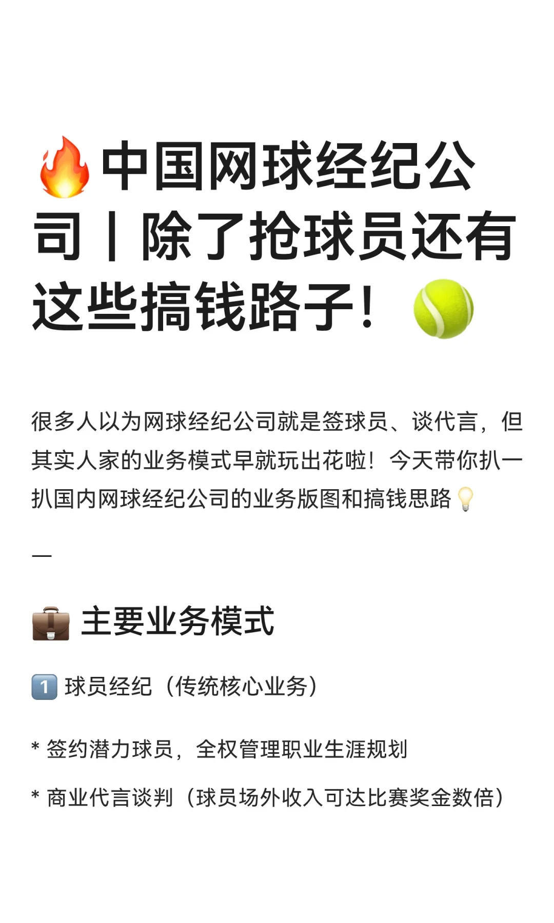 100篇?科普｜中国网球经纪产业模式概述