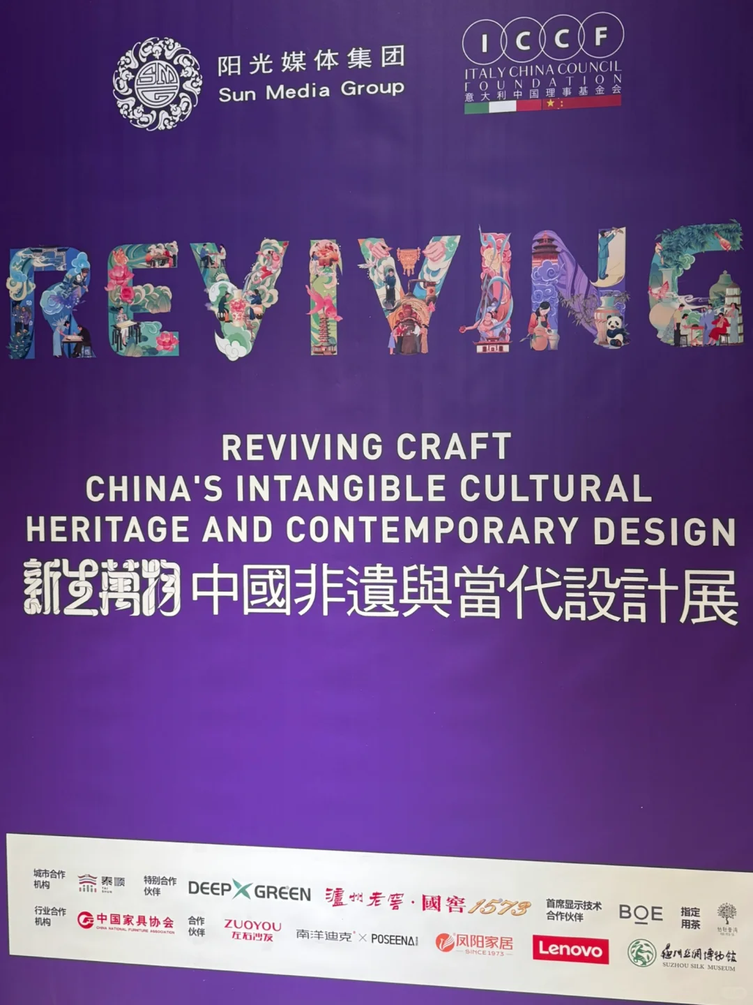 杨澜老师??米兰中国非遗与现代设计展