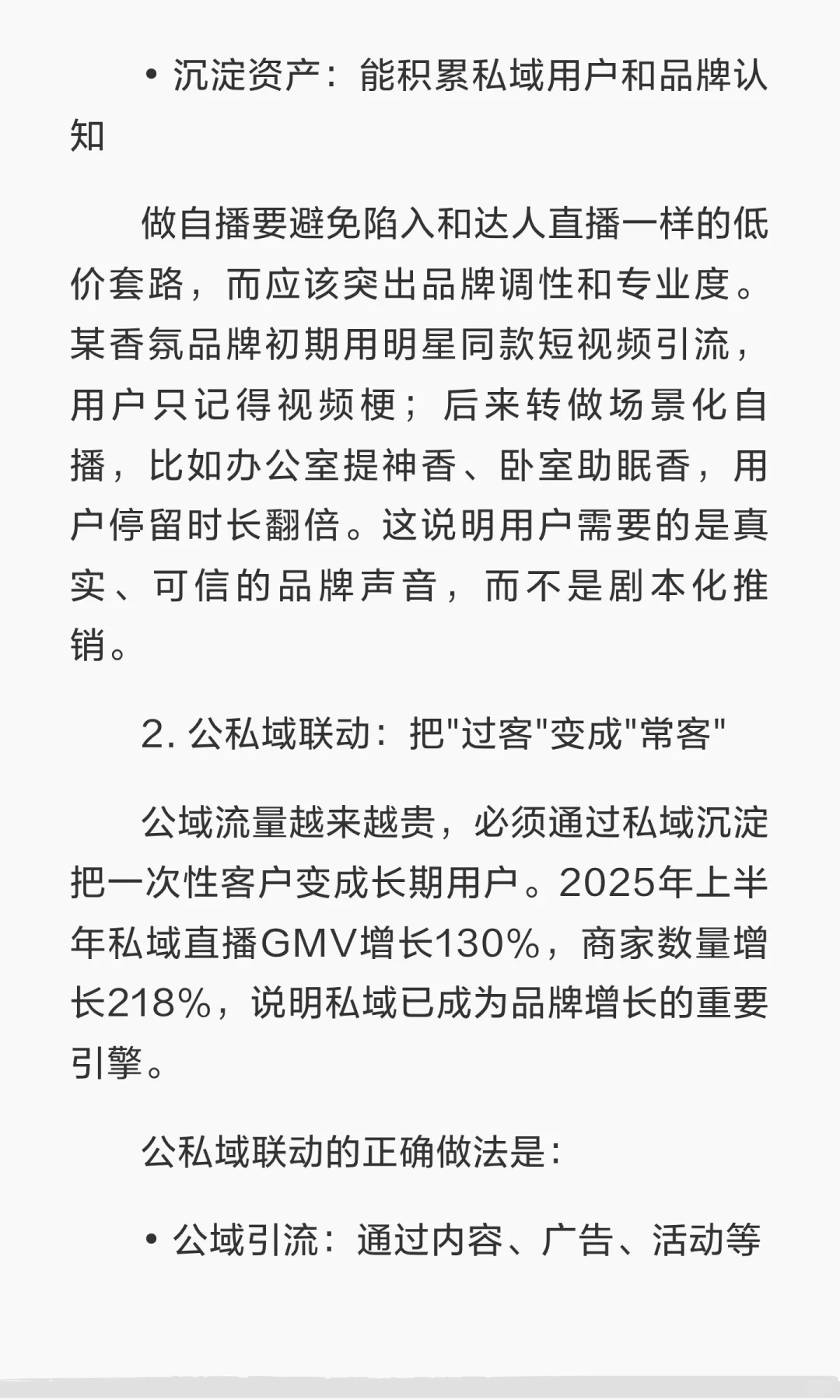 流量红利消失 白牌必须做品牌化转型??