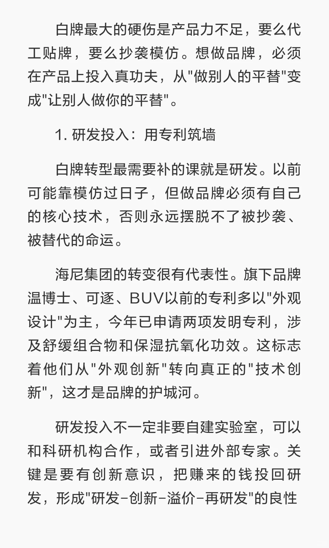 流量红利消失 白牌必须做品牌化转型??