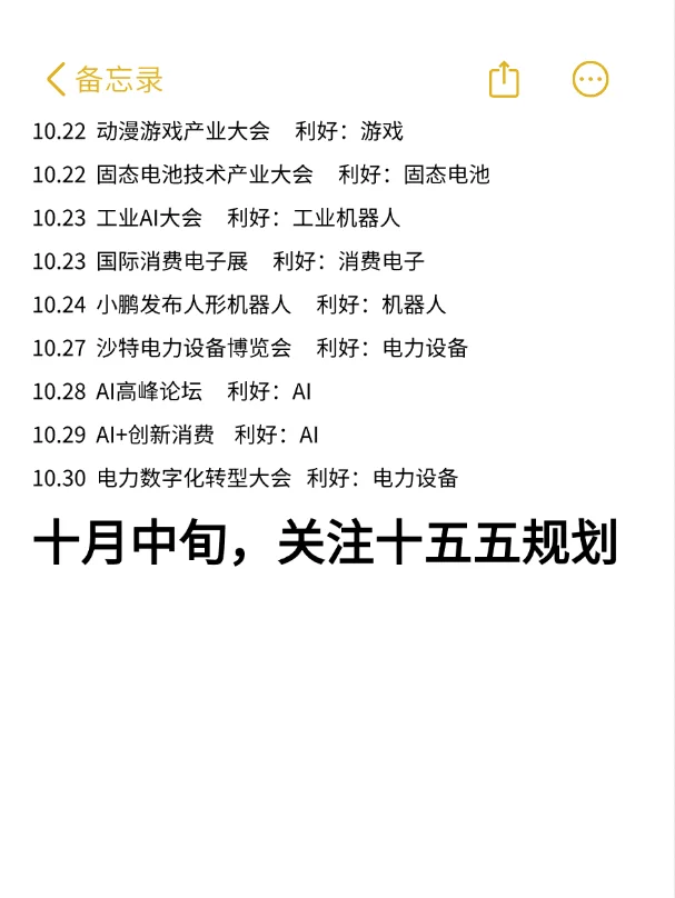 十月大事件提前埋伏！