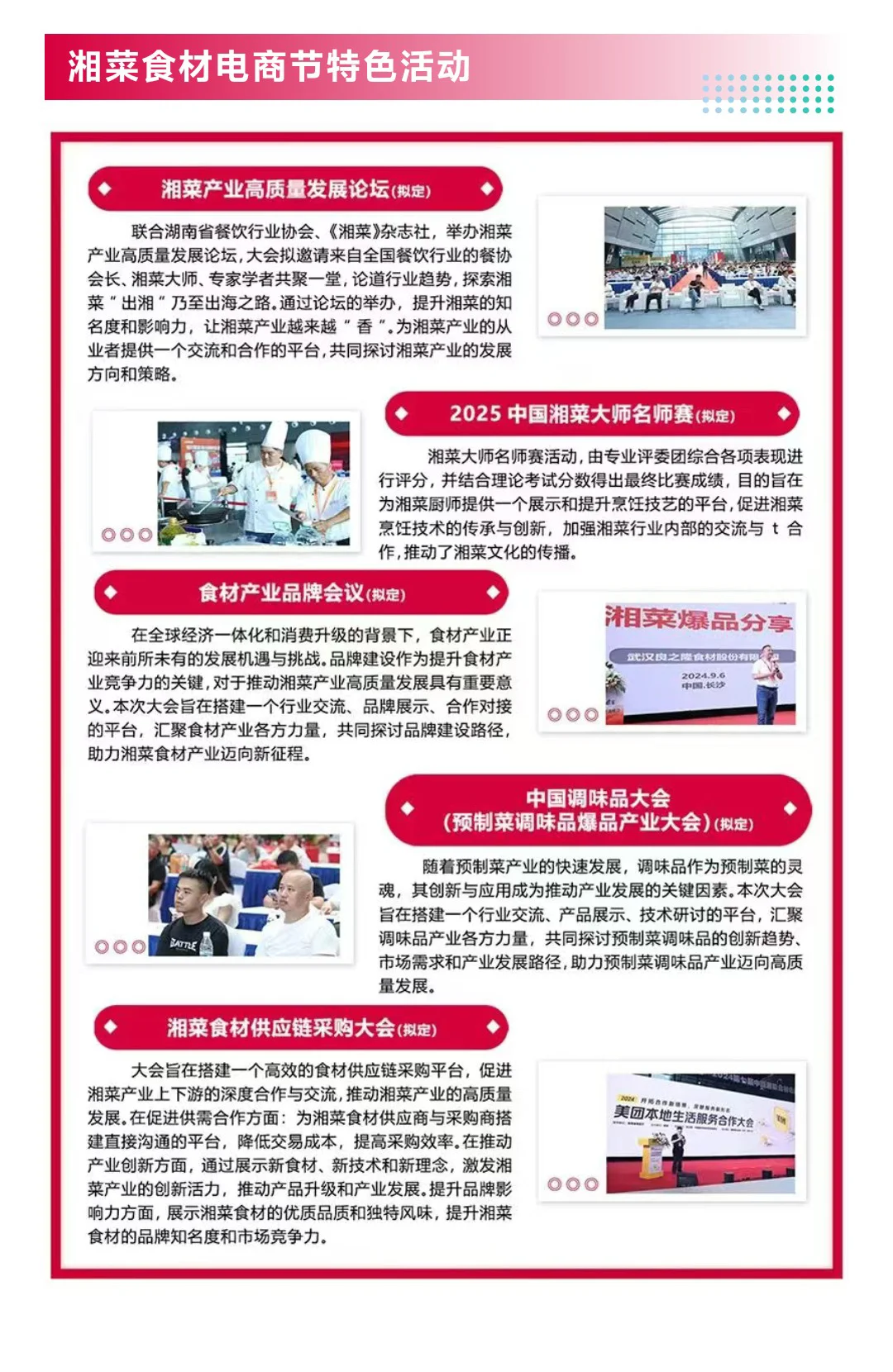 2025中国湘菜食材电商节门票+展商名录+活动
