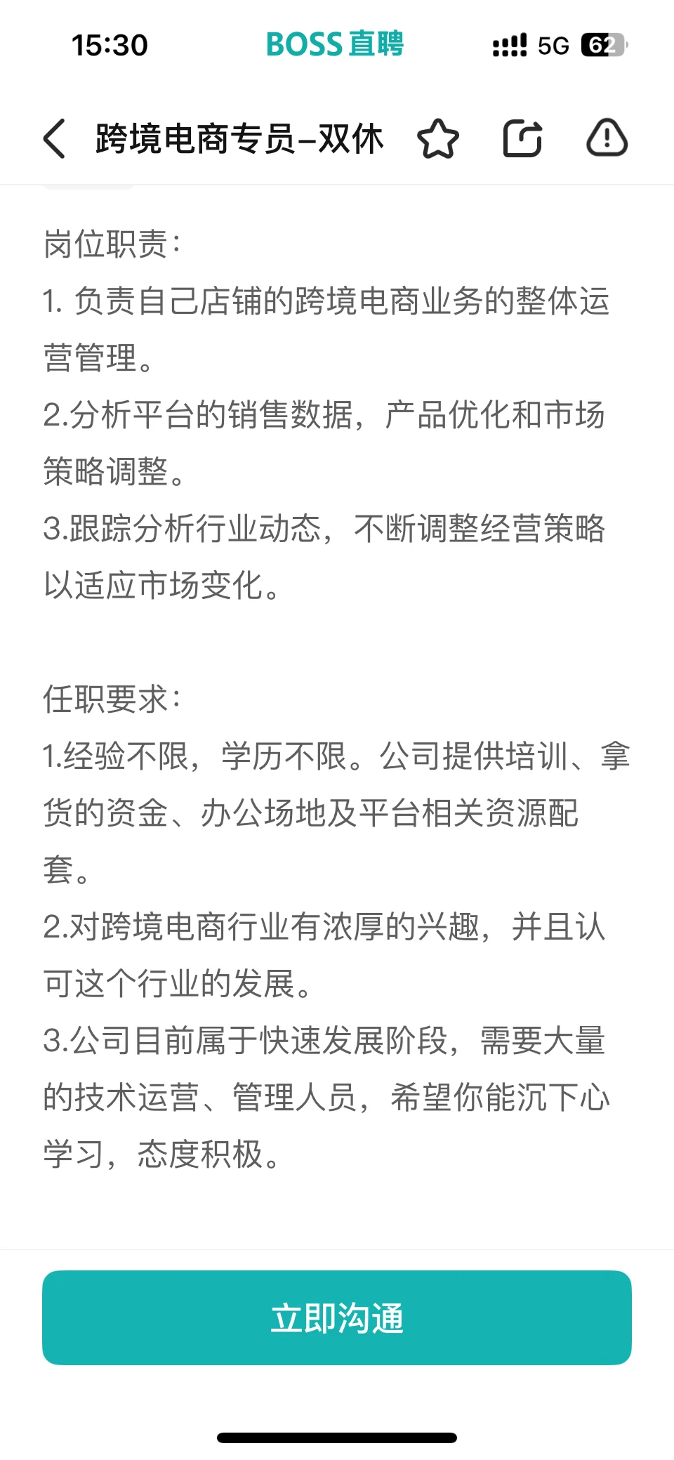 跨境电商合伙人