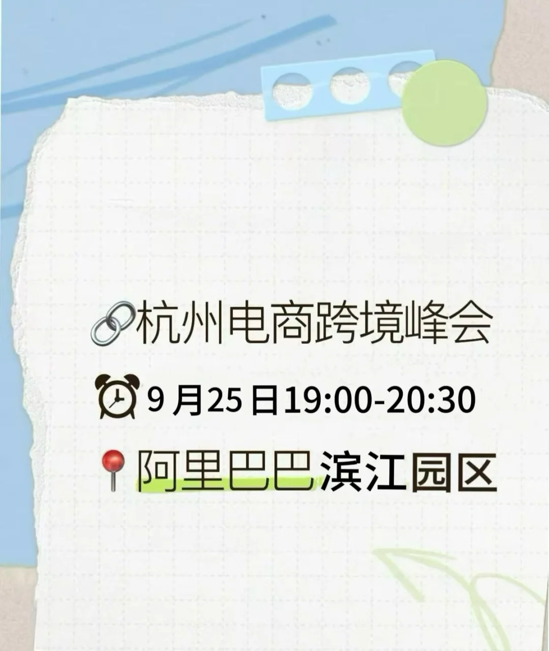 杭州跨境电商夜沙龙来啦???