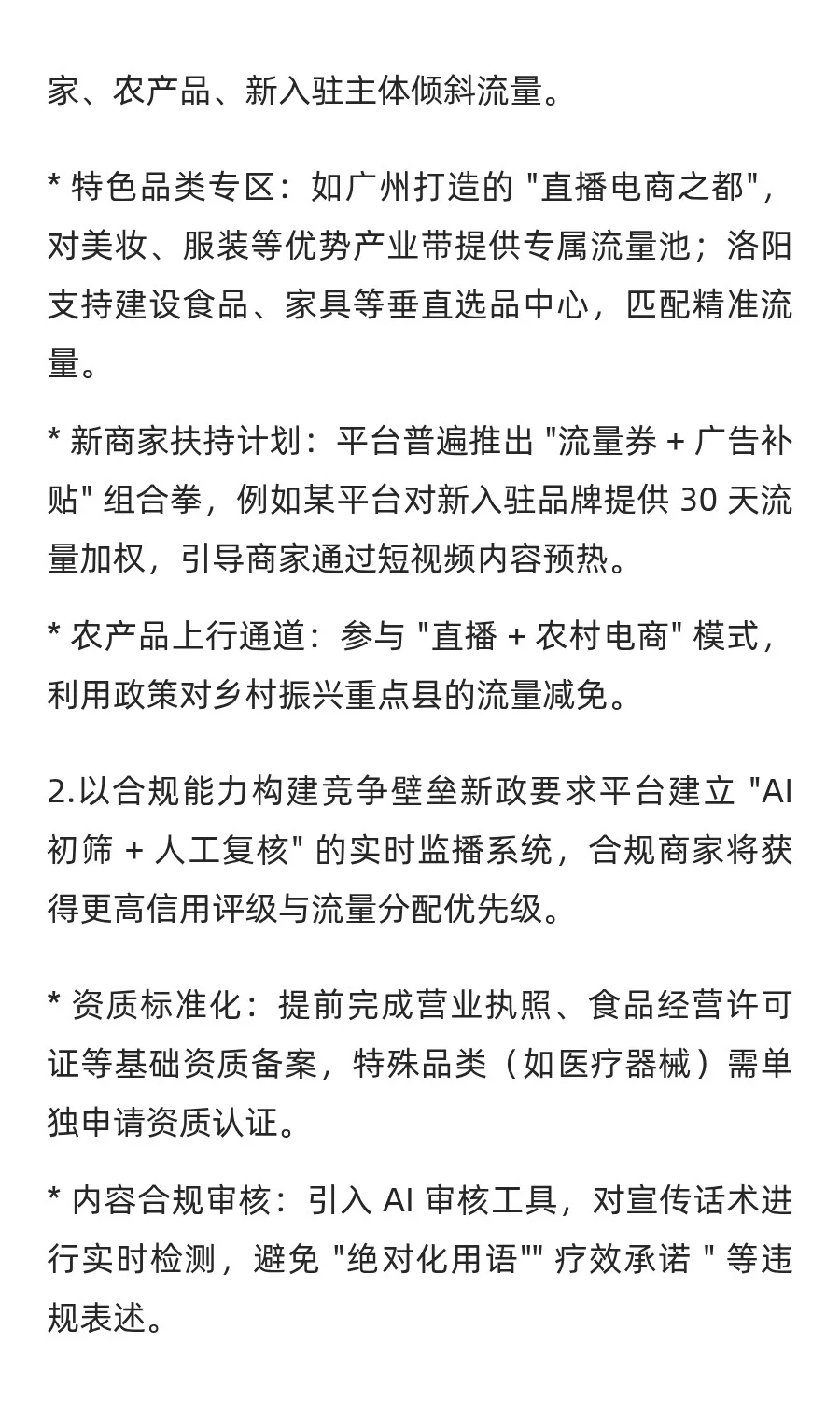 直播电商巨变！谁将被淘汰？