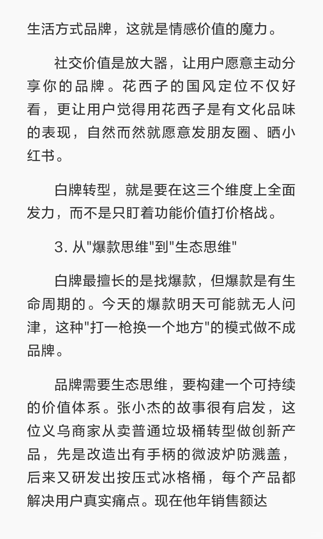 流量红利消失 白牌必须做品牌化转型??