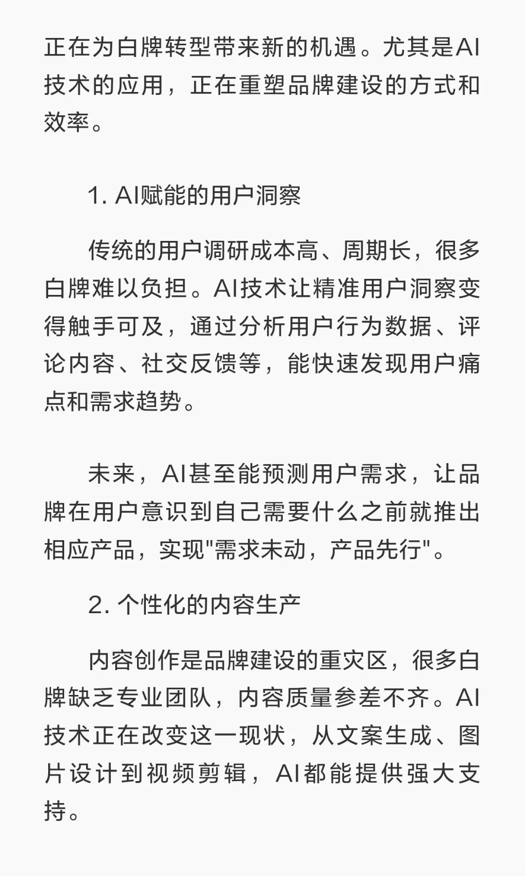 流量红利消失 白牌必须做品牌化转型??