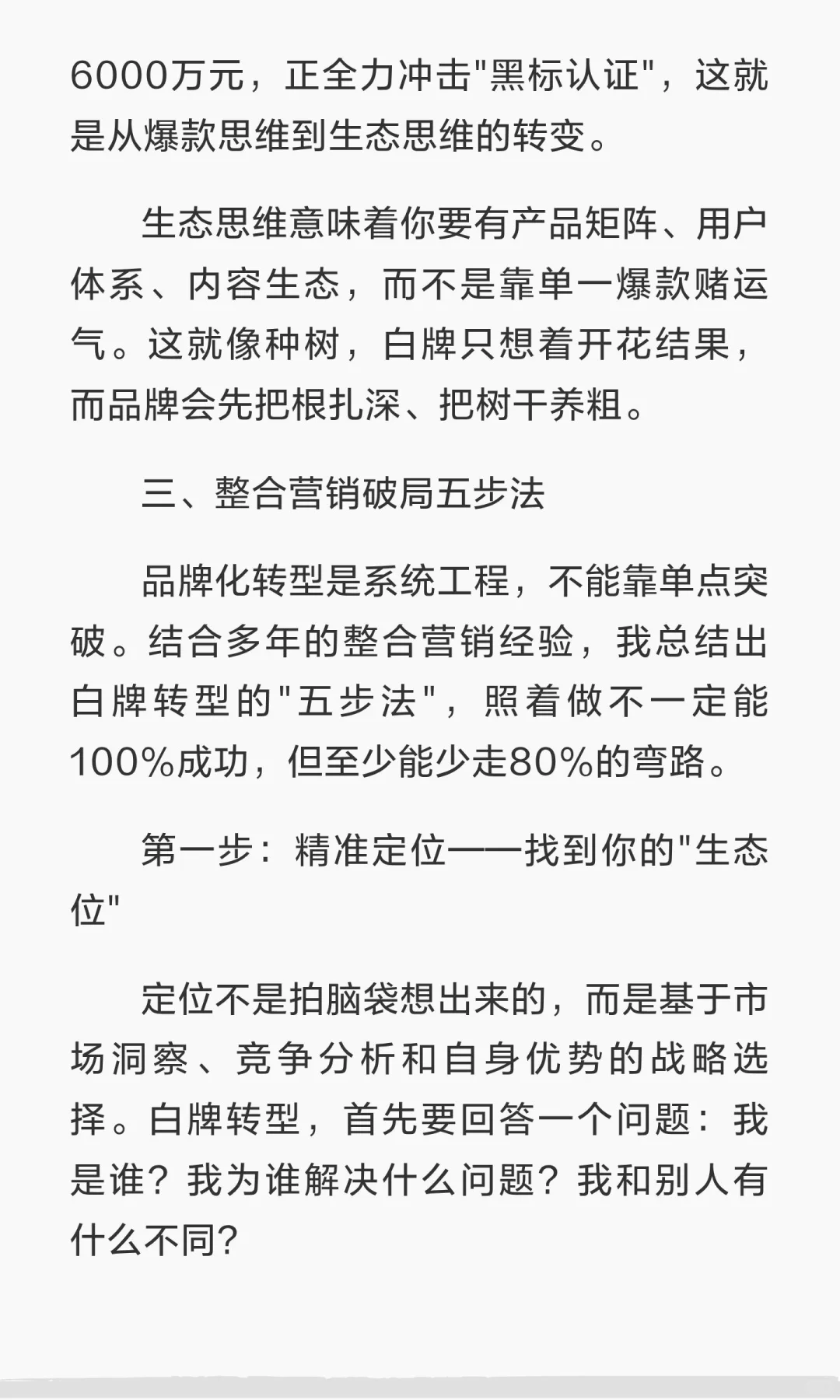 流量红利消失 白牌必须做品牌化转型??