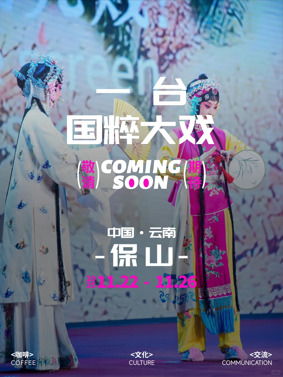 第三届国际精品咖啡产业发展大会倒计时开启