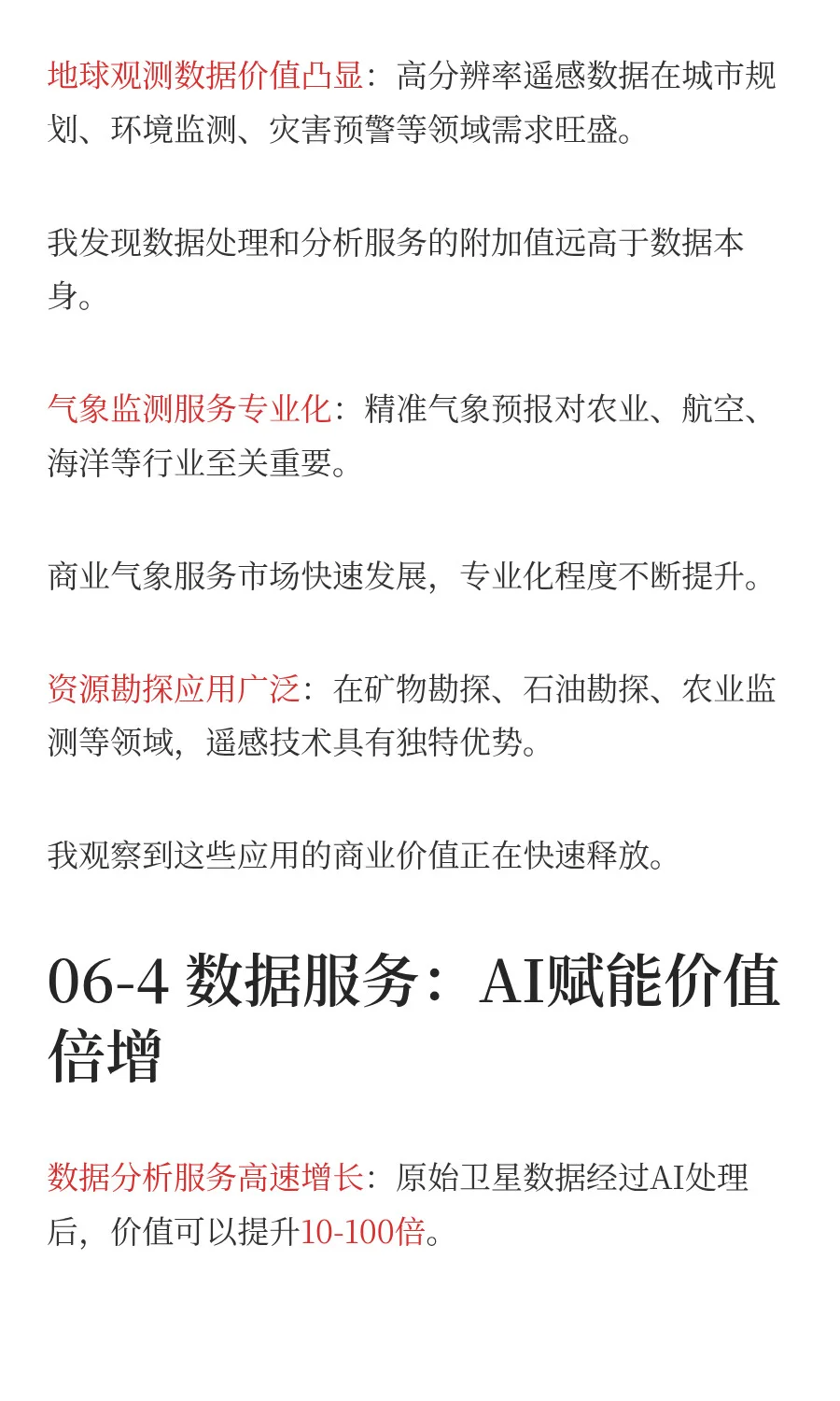 一天吃透一条产业链：商业航天（附全产业链