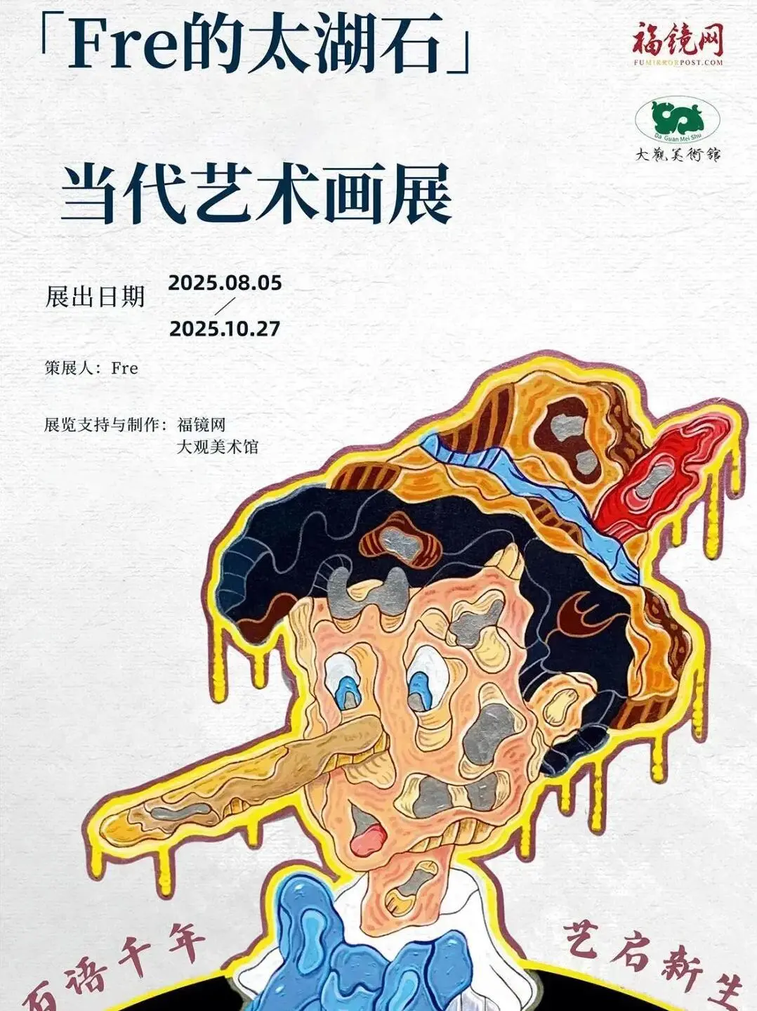 福州10月看展｜高质量必看合集?快收藏