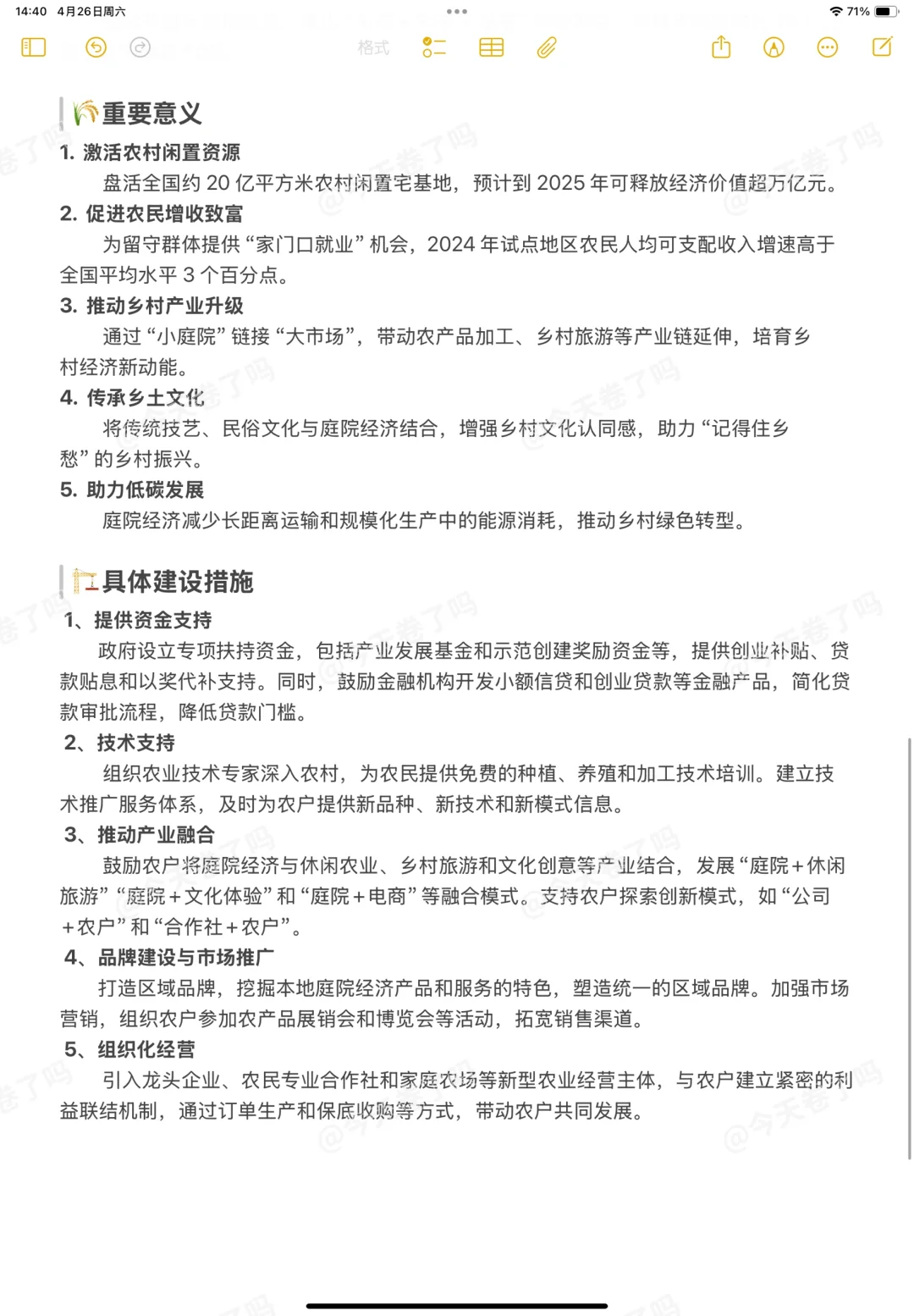 聚焦2025年中央一号文件：庭院经济