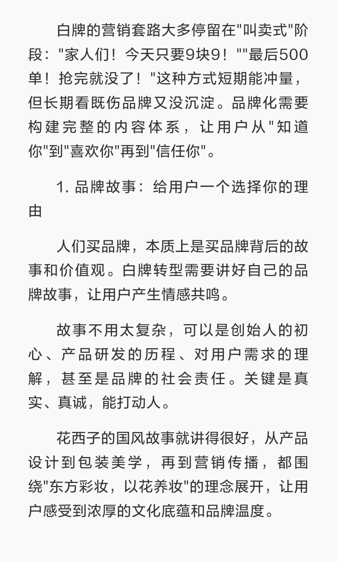 流量红利消失 白牌必须做品牌化转型??