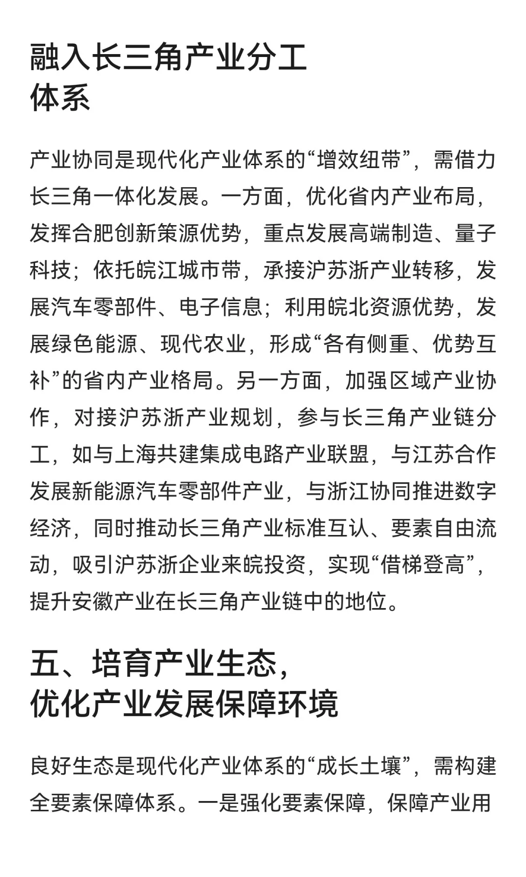 安徽遴选热点：建设体现安徽特色的现代化产