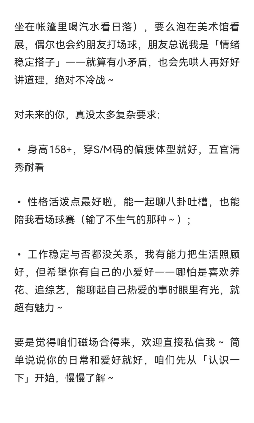 坐标[城市]｜真诚征友：想找能一起逛展露营