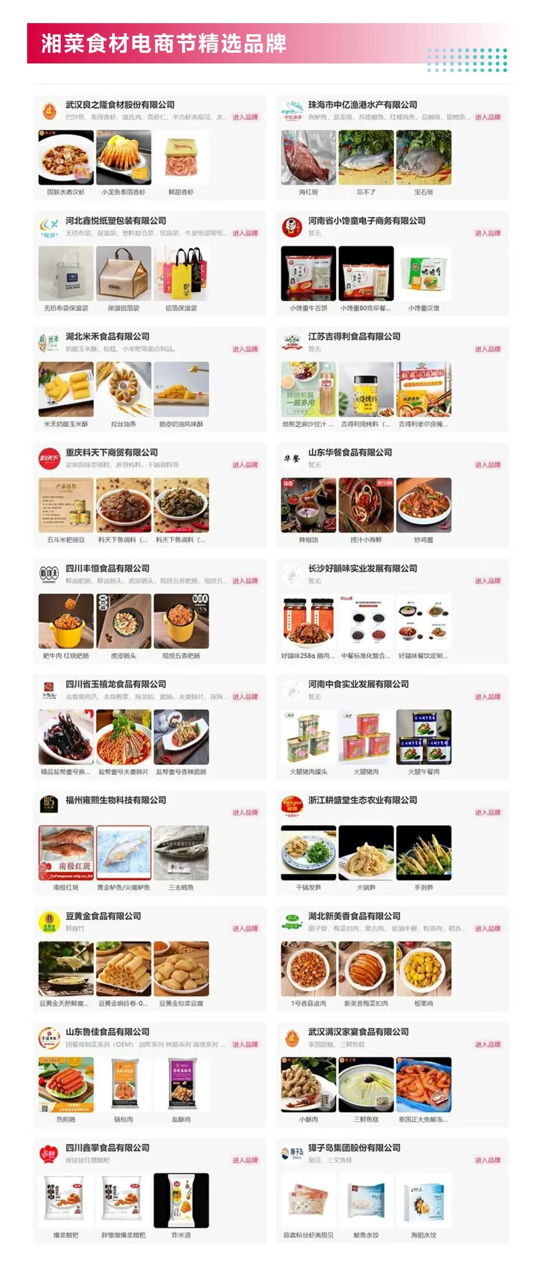 2025中国湘菜食材电商节门票+展商名录+活动