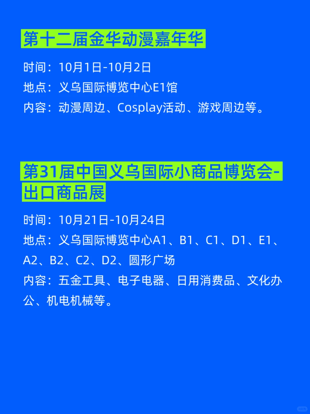 义乌10月展会排期汇总???