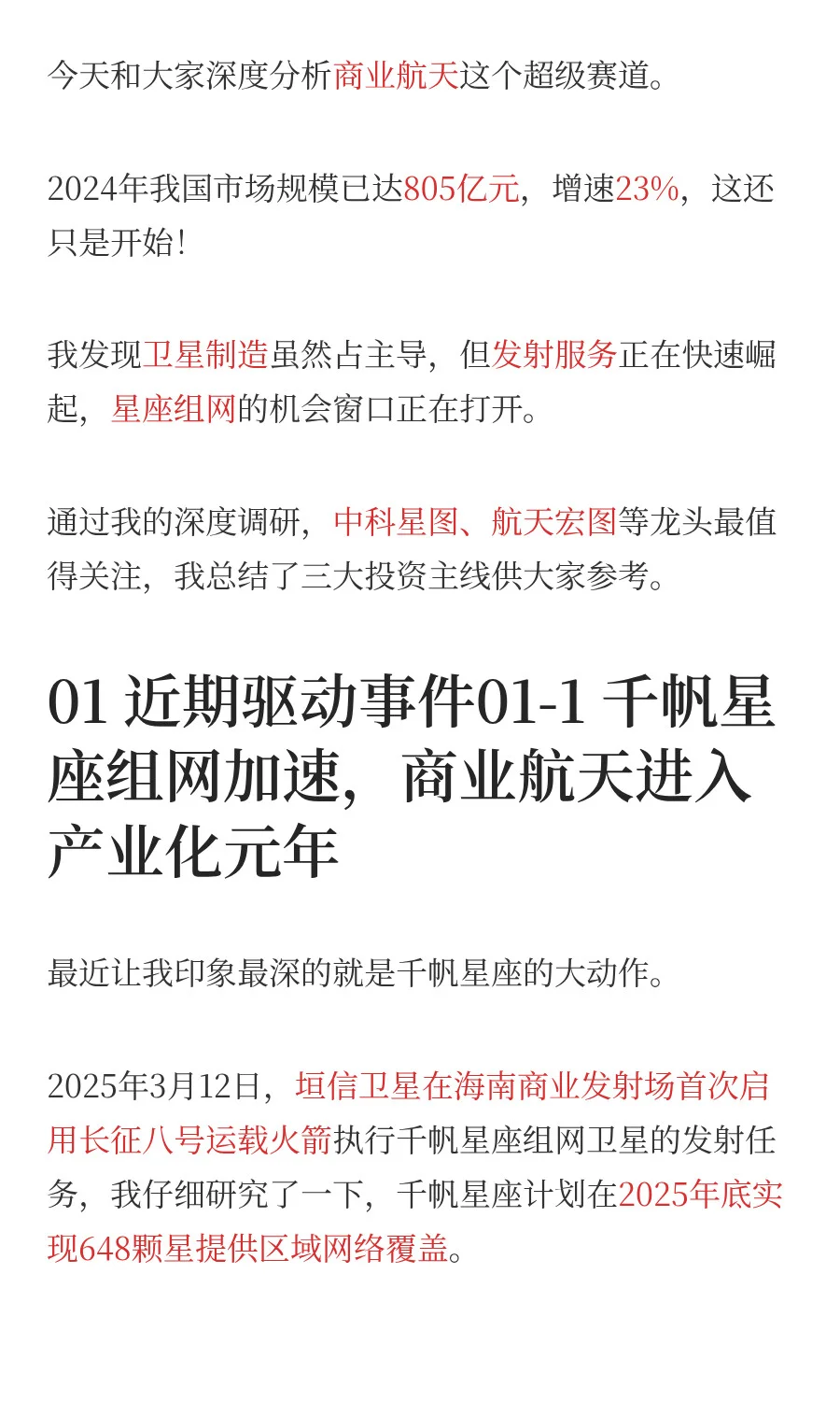 一天吃透一条产业链：商业航天（附全产业链