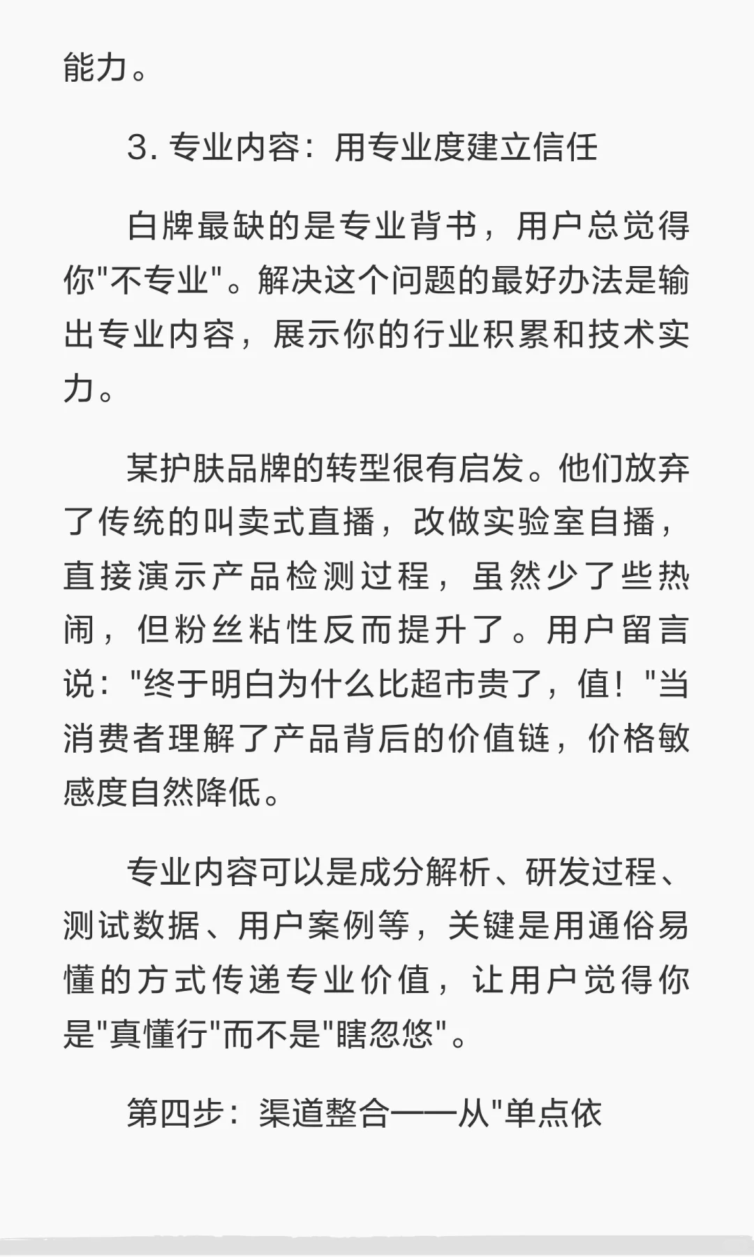 流量红利消失 白牌必须做品牌化转型??