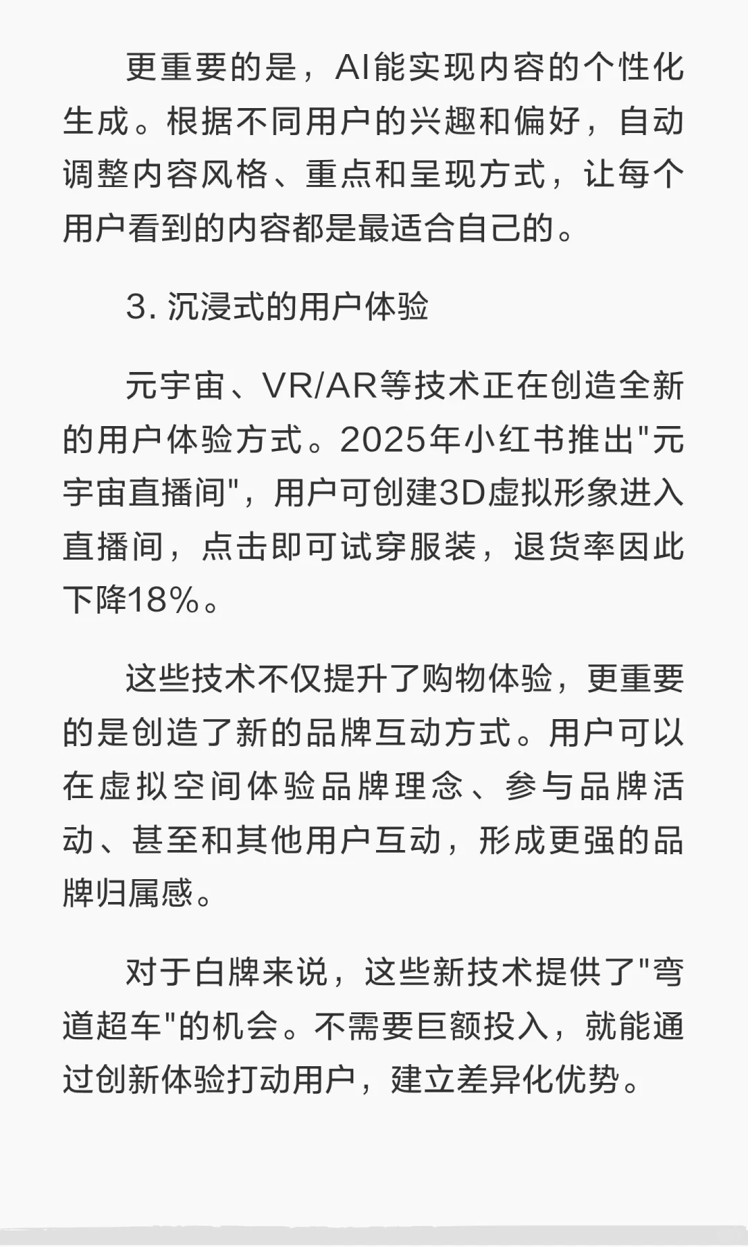 流量红利消失 白牌必须做品牌化转型??