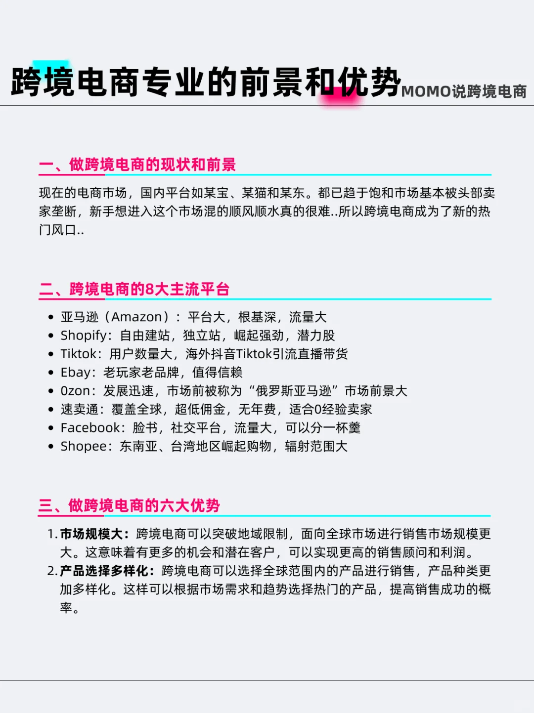 跨境电商的前景和优势终于有人讲清楚了！