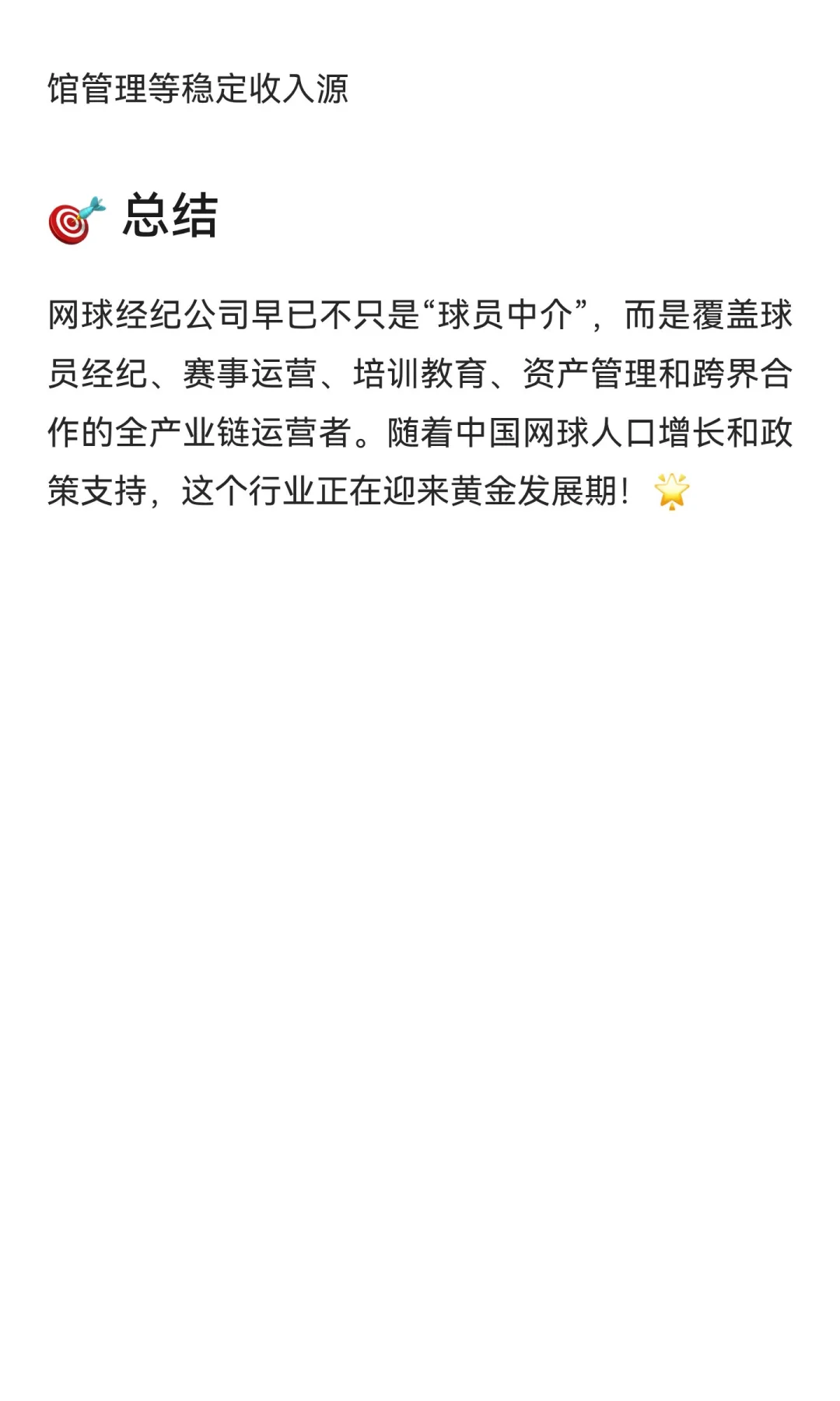 100篇?科普｜中国网球经纪产业模式概述