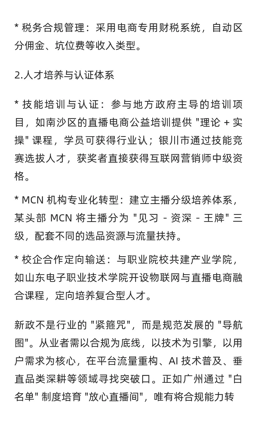直播电商巨变！谁将被淘汰？