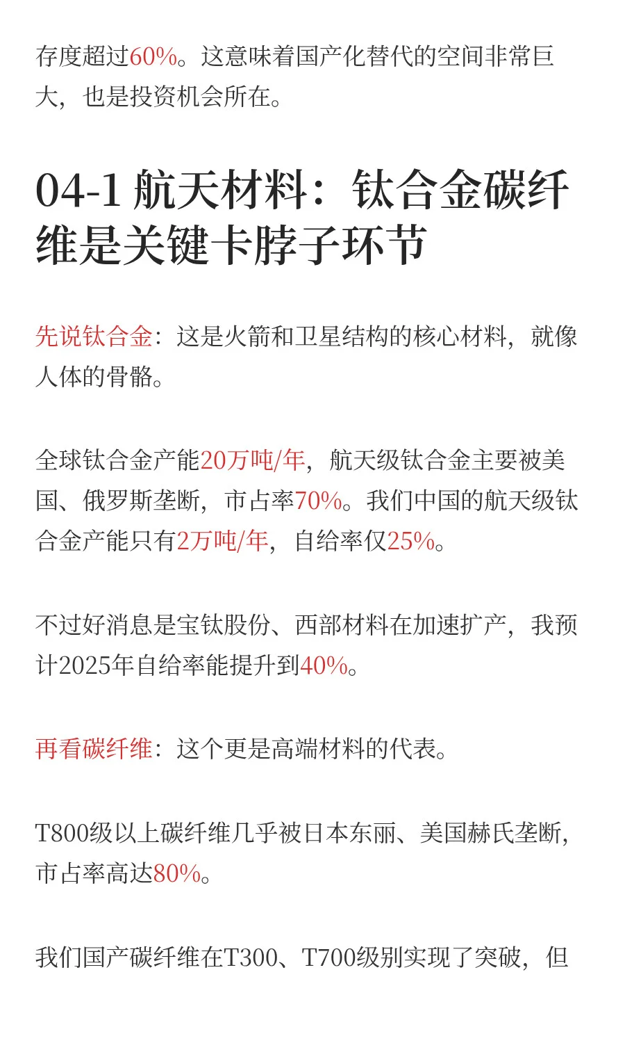 一天吃透一条产业链：商业航天（附全产业链