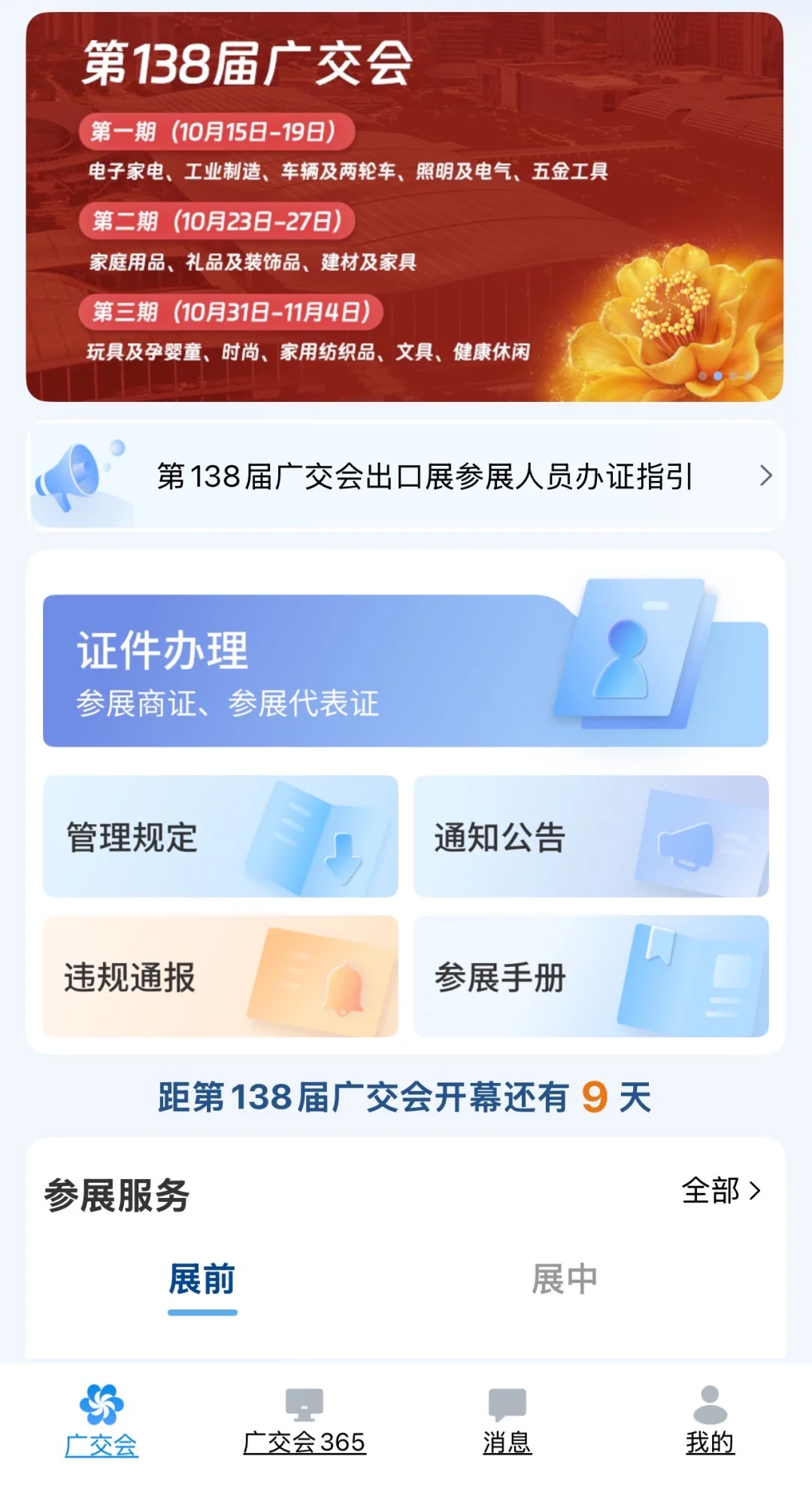 138届广交会采购代表证件办理新规！