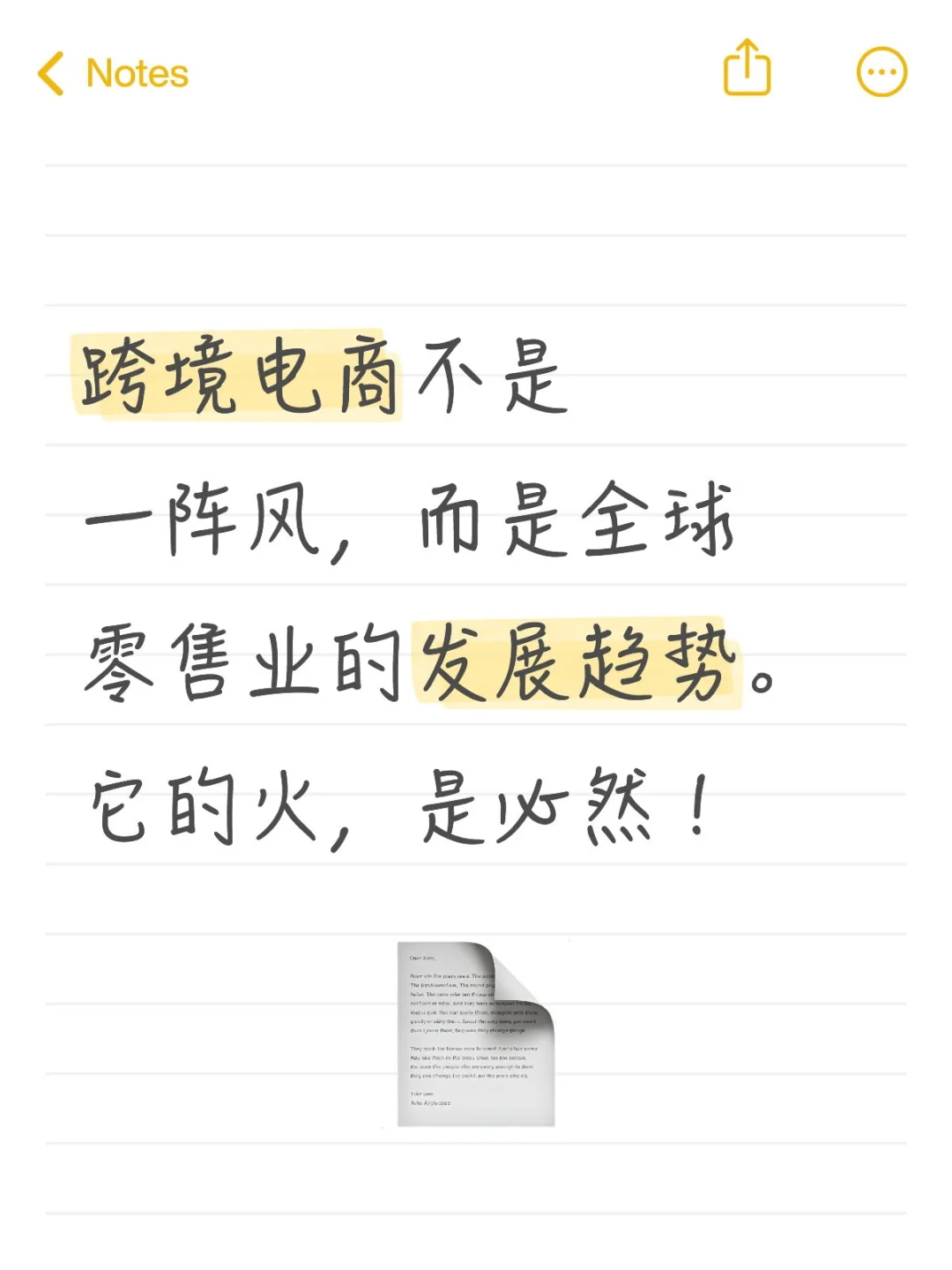 跨境电商为什么火？