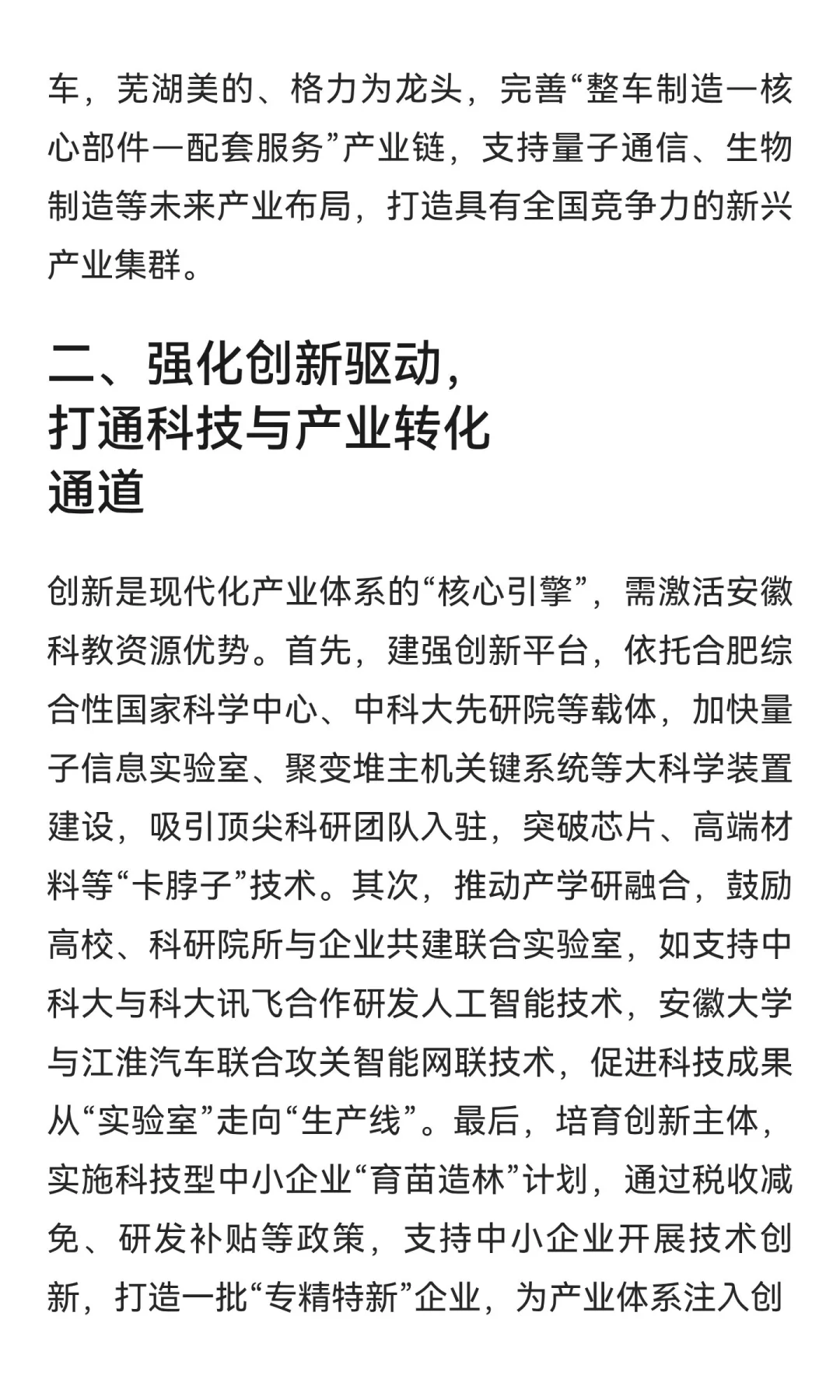 安徽遴选热点：建设体现安徽特色的现代化产