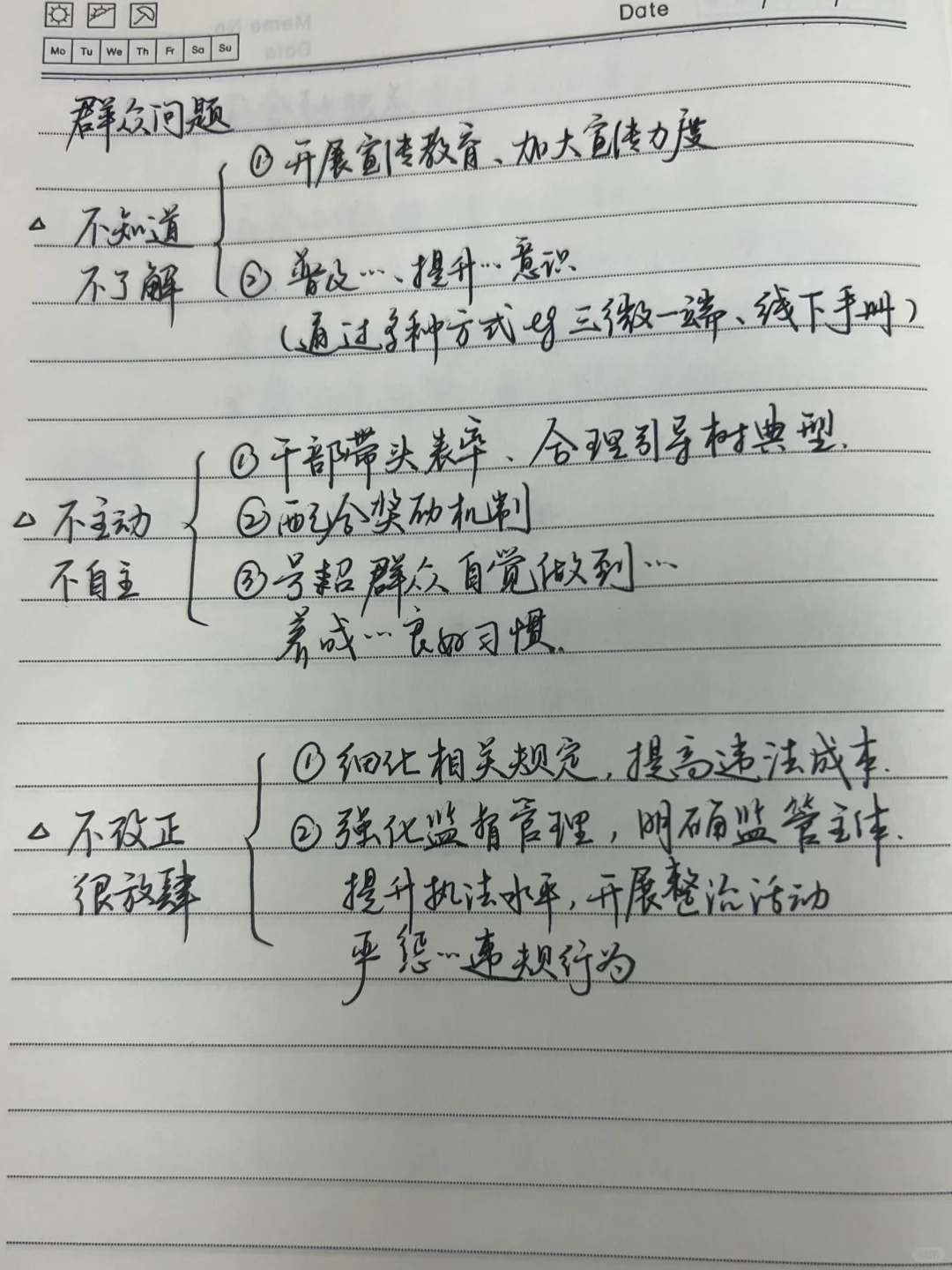 Day16农村问题、群众问题分析对策