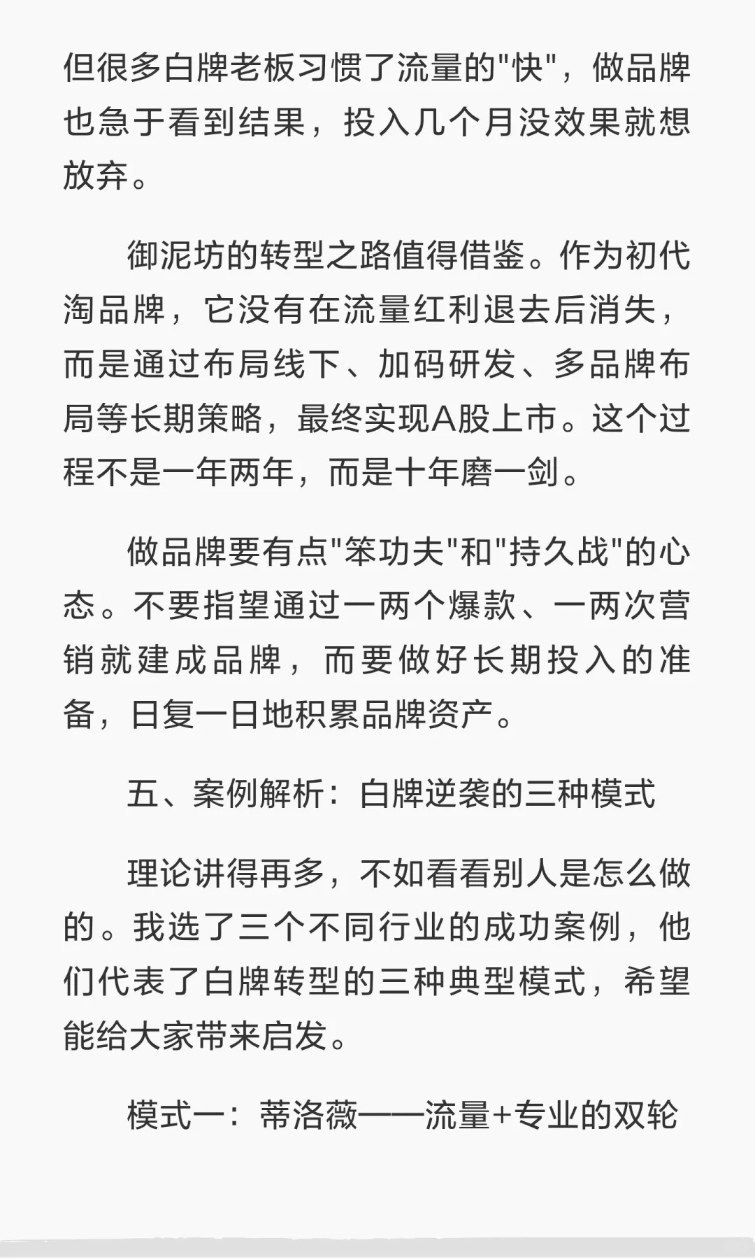 流量红利消失 白牌必须做品牌化转型??