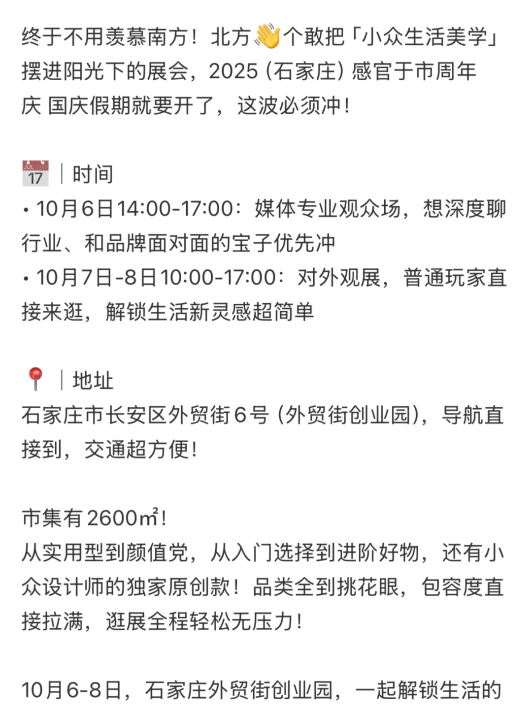 石家庄太超前❗️国庆假期这小众市集一定要来