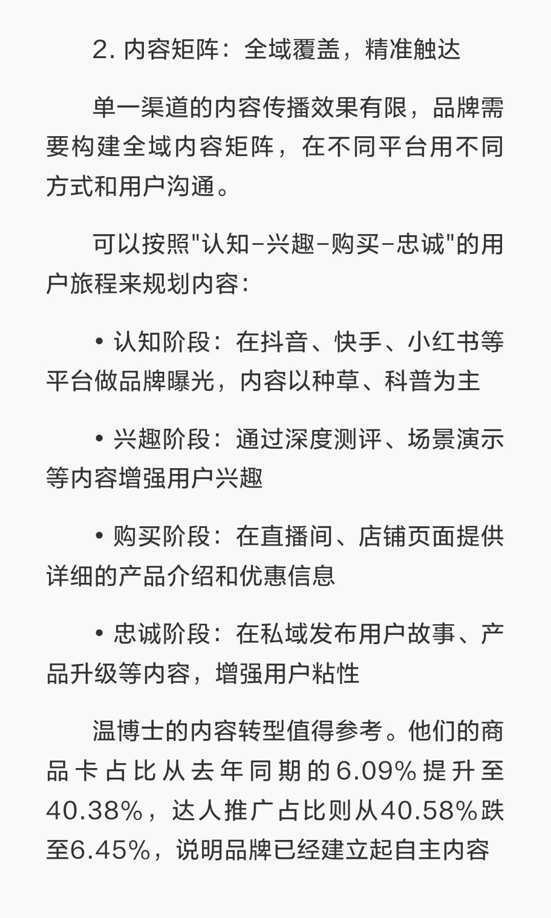 流量红利消失 白牌必须做品牌化转型??