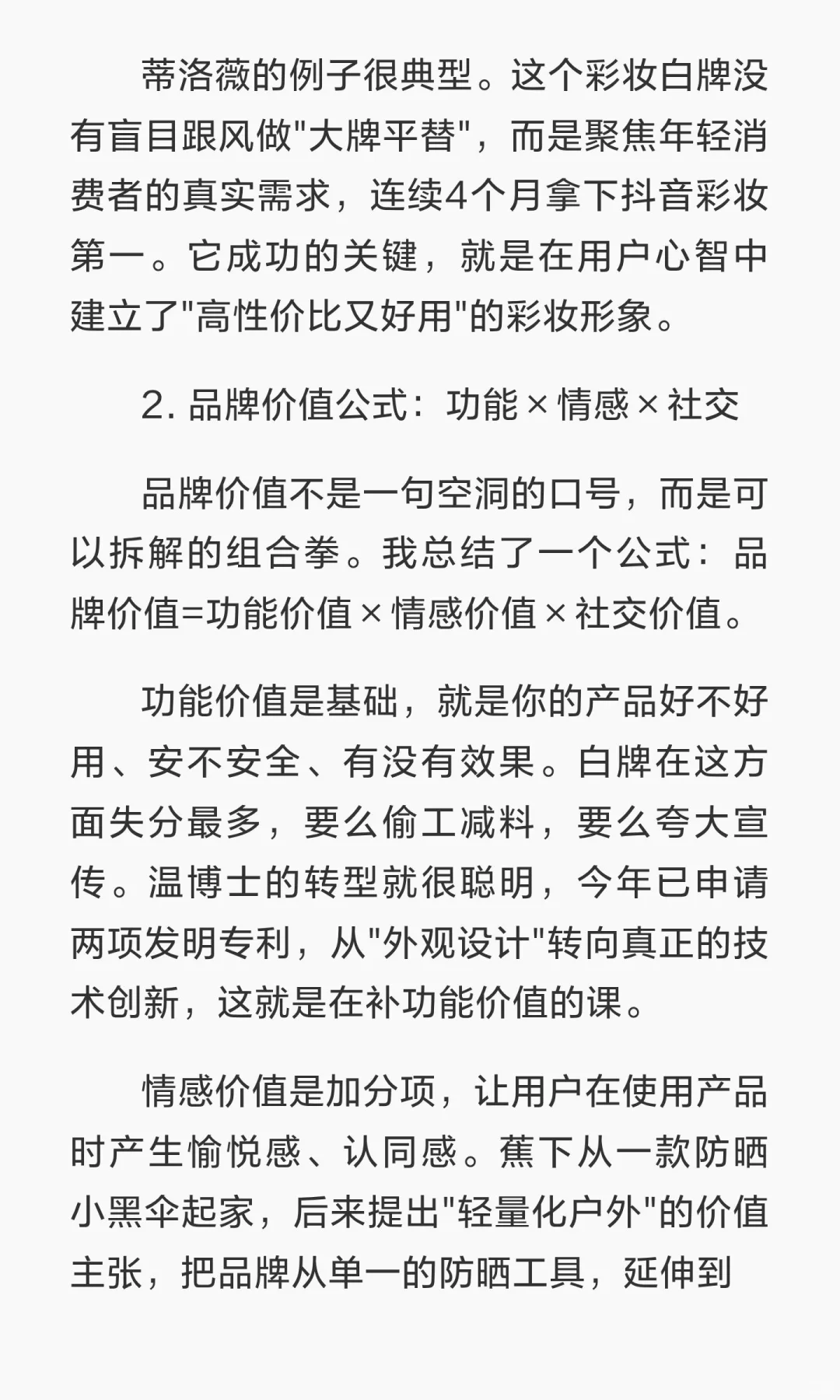 流量红利消失 白牌必须做品牌化转型??