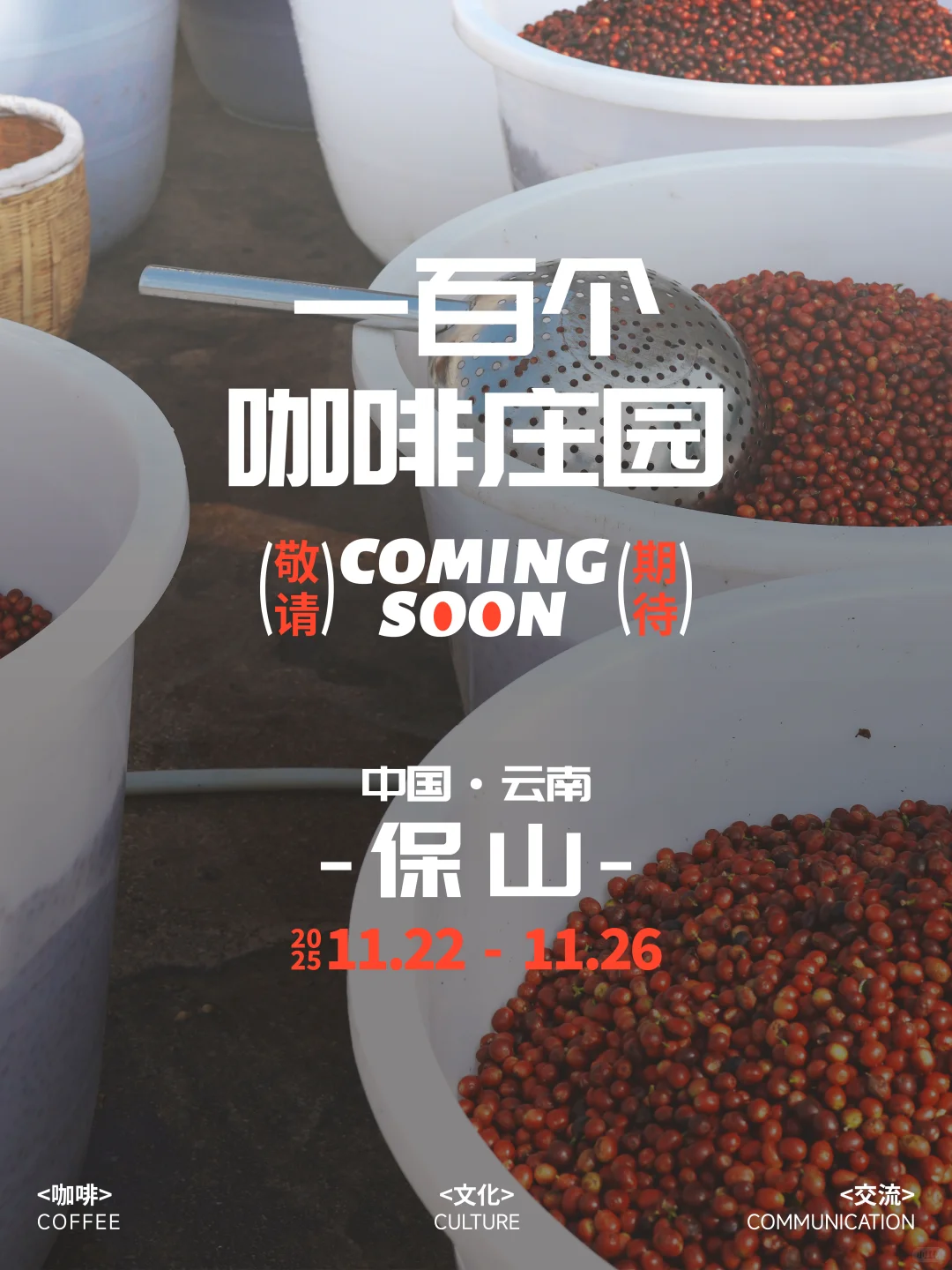 第三届国际精品咖啡产业发展大会倒计时开启