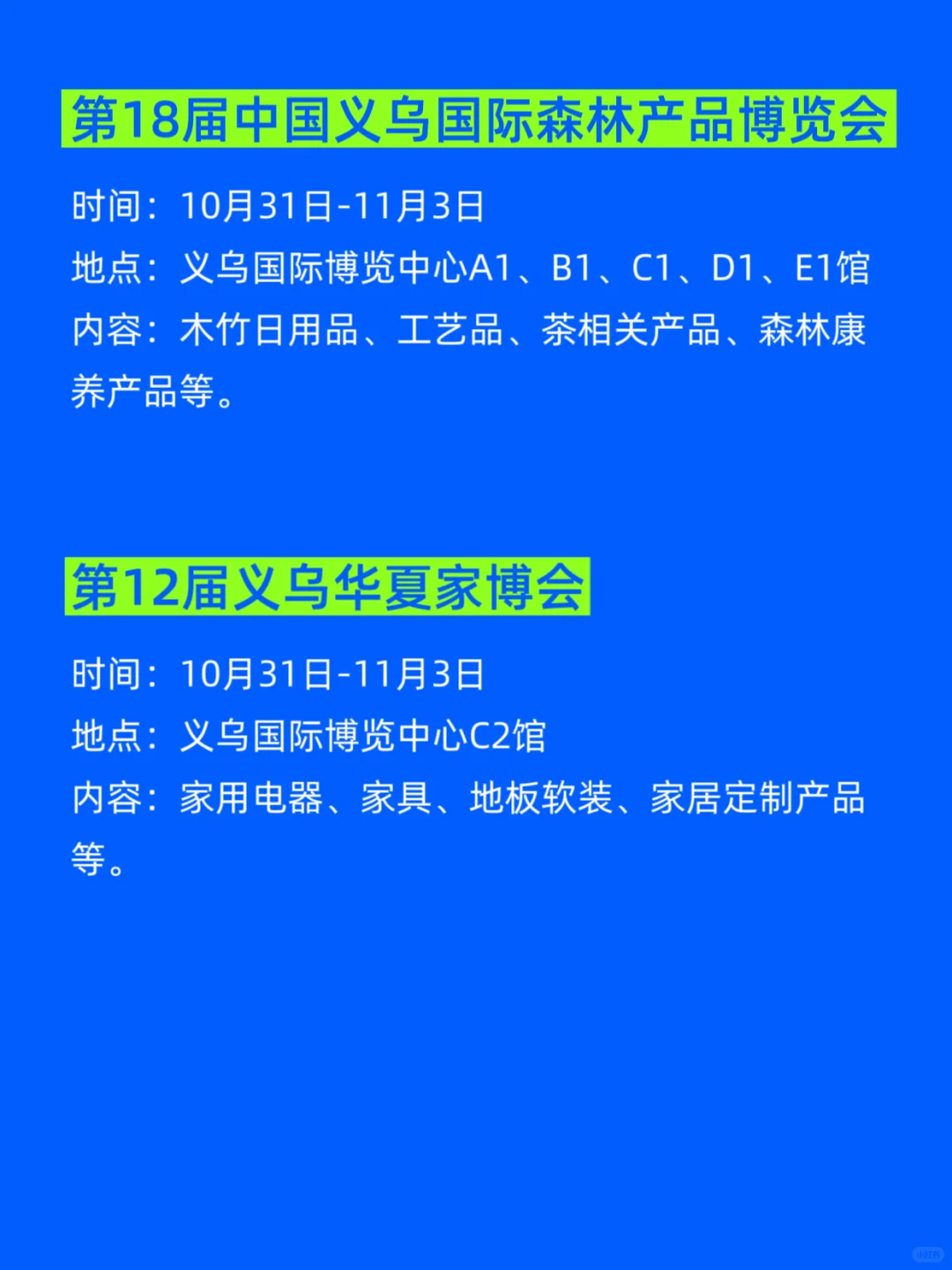 义乌10月展会排期汇总???
